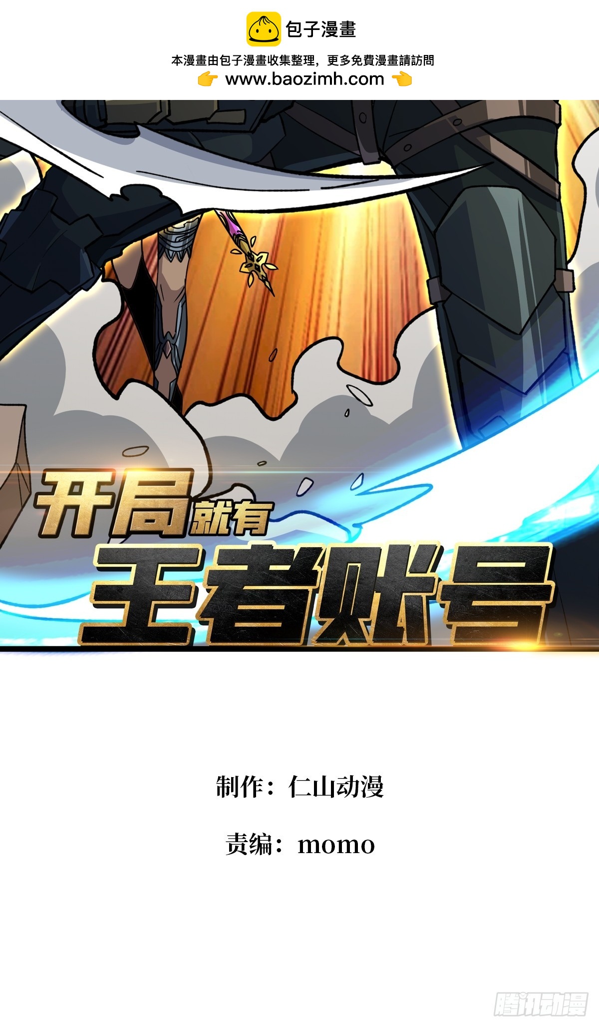 🍕开局就有王者账号 复仇团战 第2页