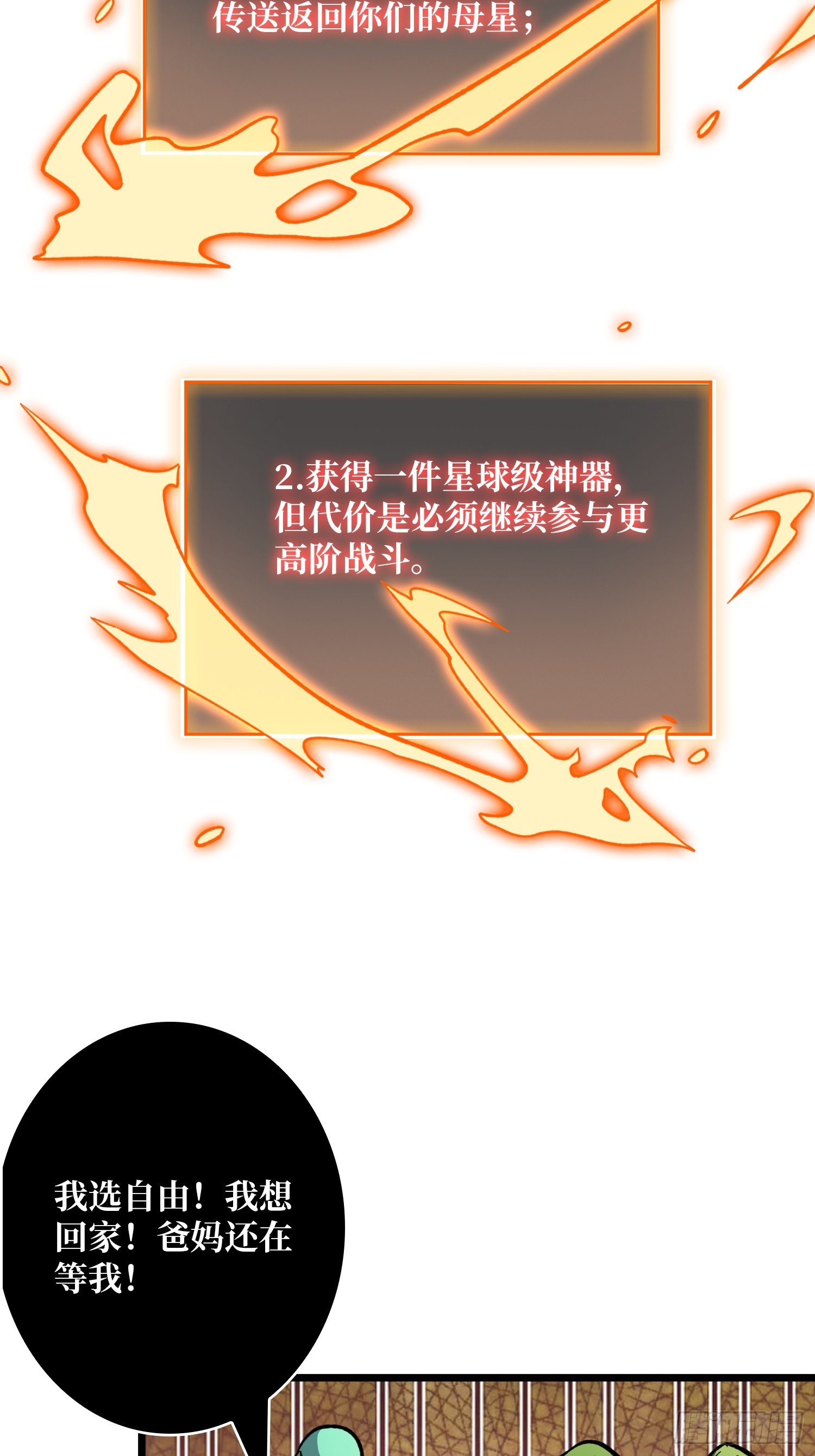 自由还是战斗(1/2)-第546话