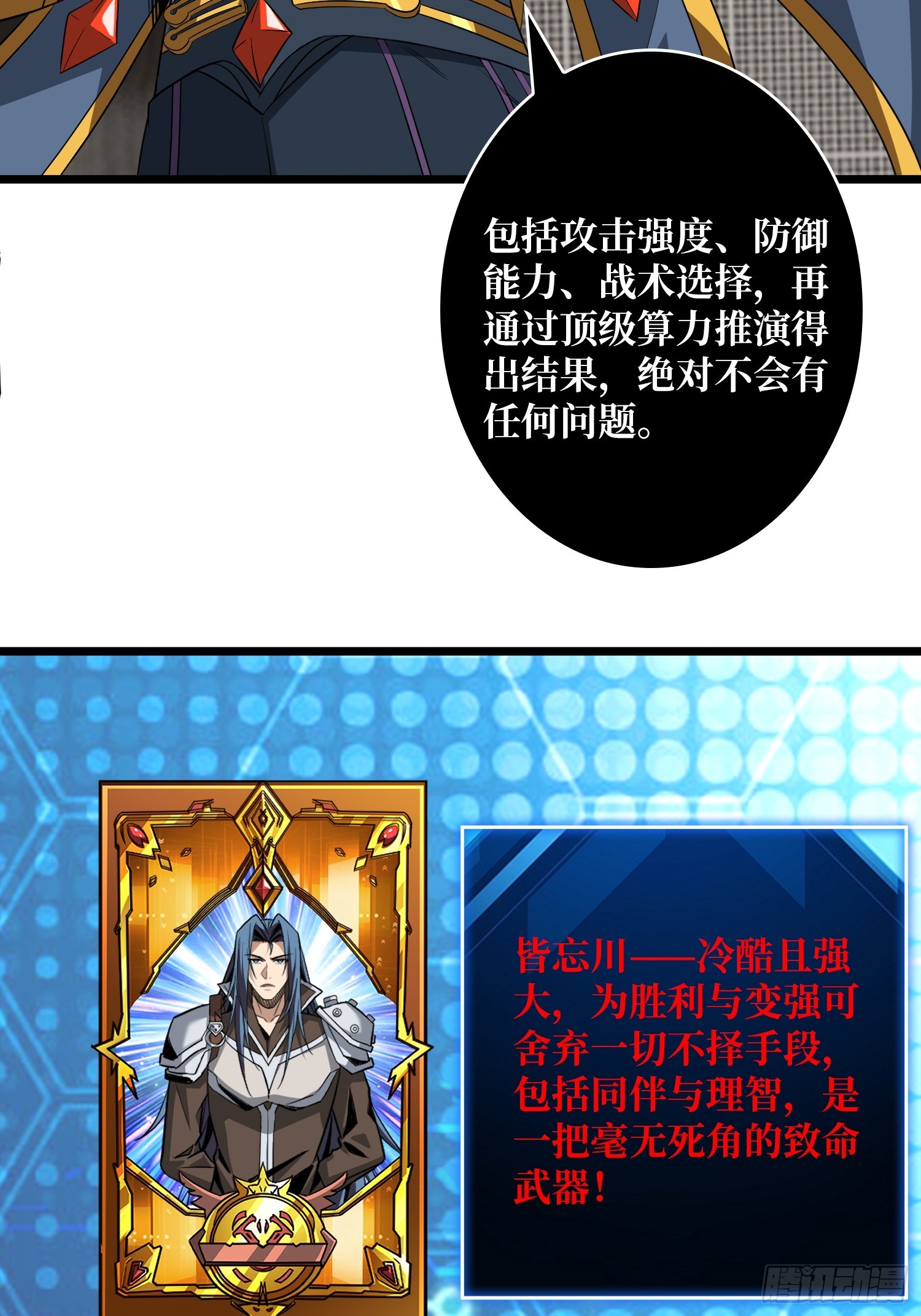 🍕开局就有王者账号 SSS级！皆忘川黑化？ 第32页