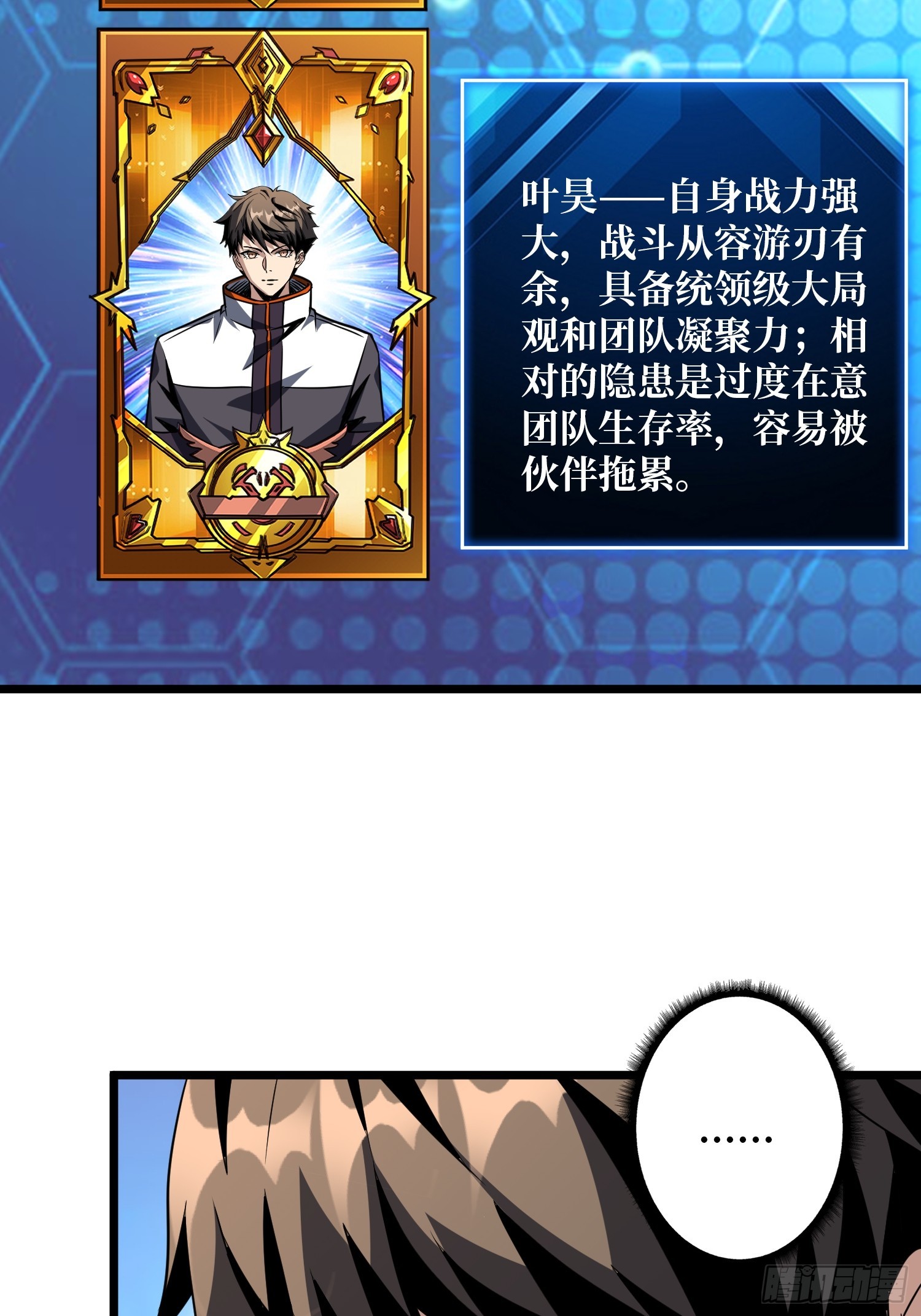 🍕开局就有王者账号 SSS级！皆忘川黑化？ 第33页