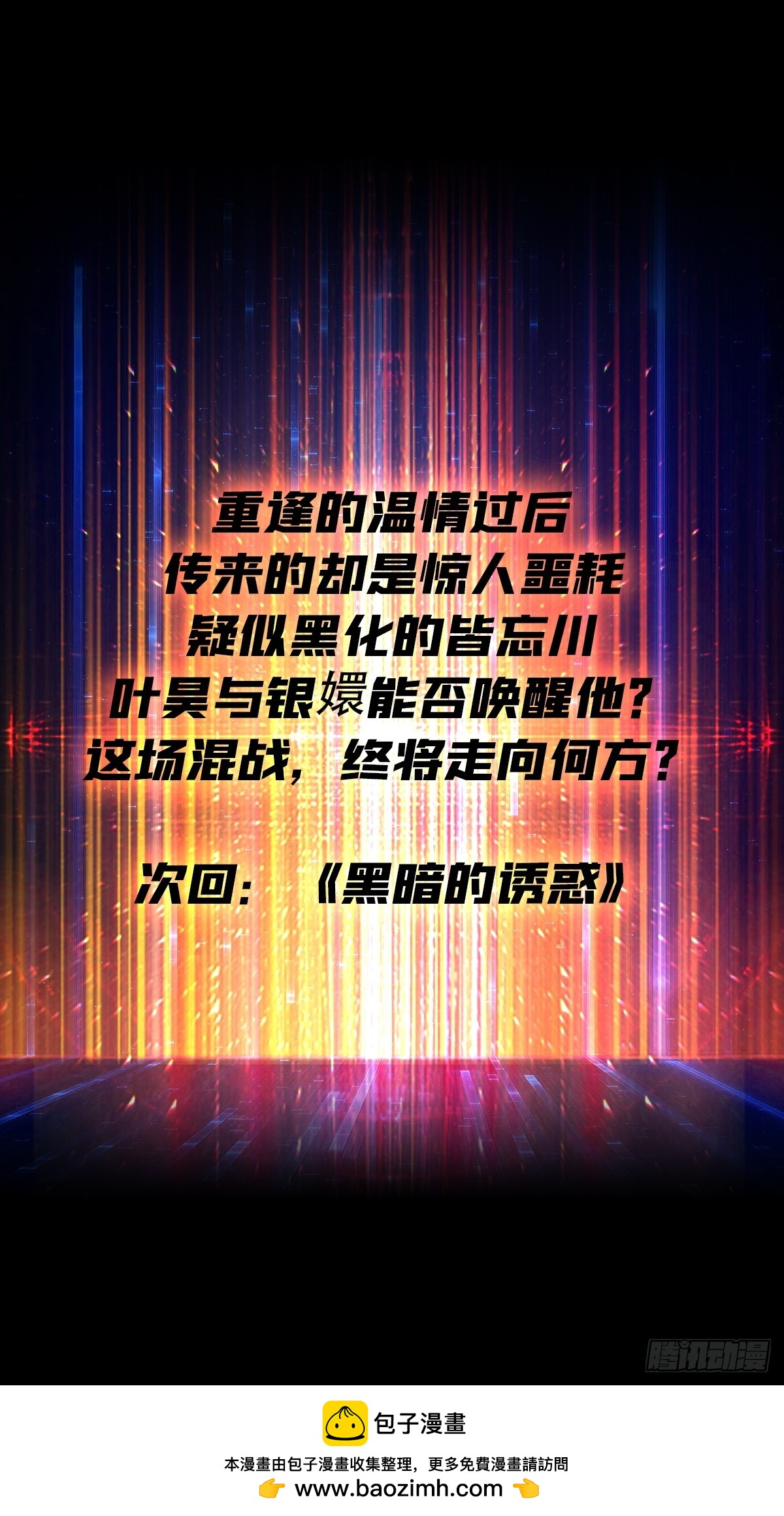 🍕开局就有王者账号 SSS级！皆忘川黑化？ 第48页