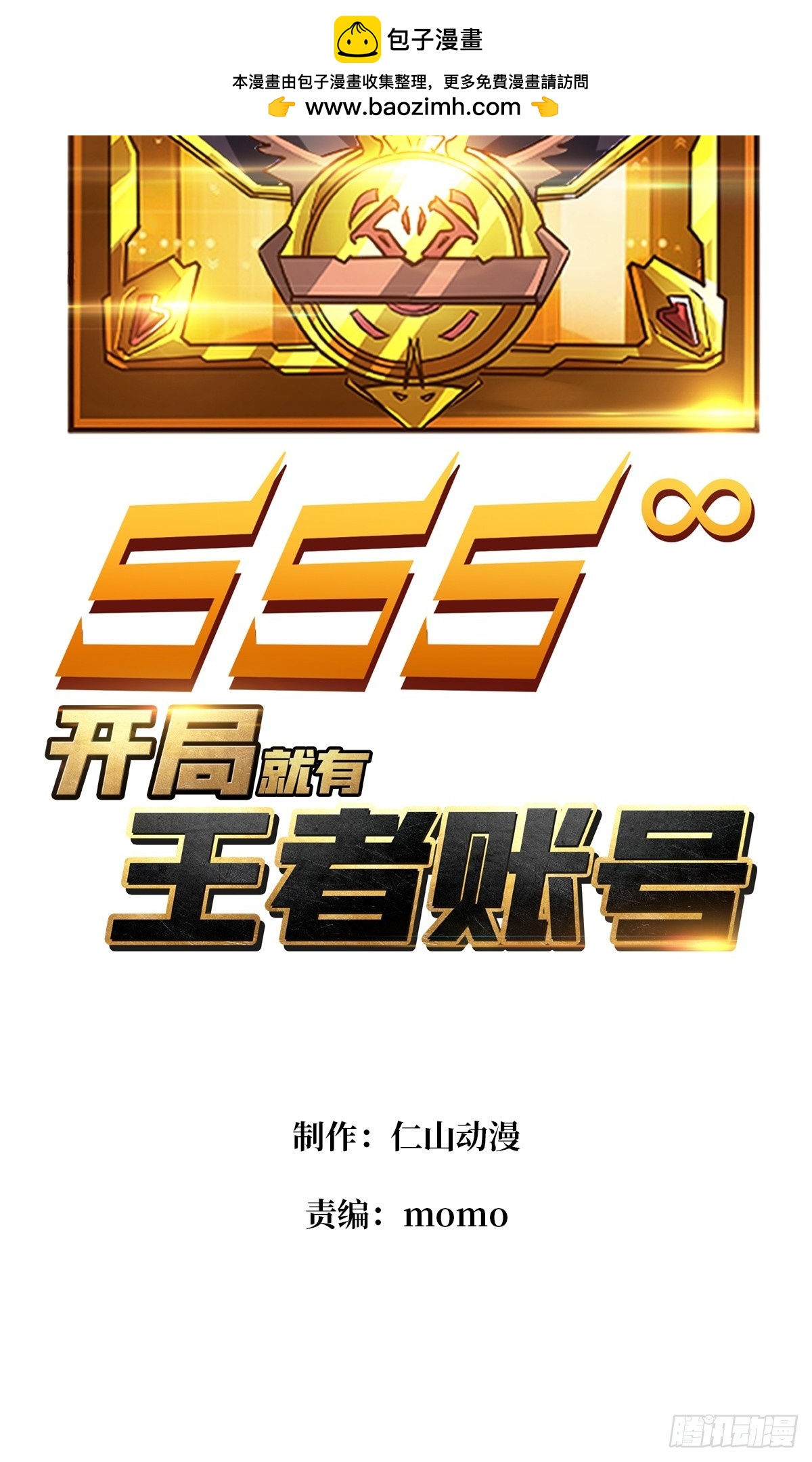 🍕开局就有王者账号 弃权？我拒绝！ 第2页