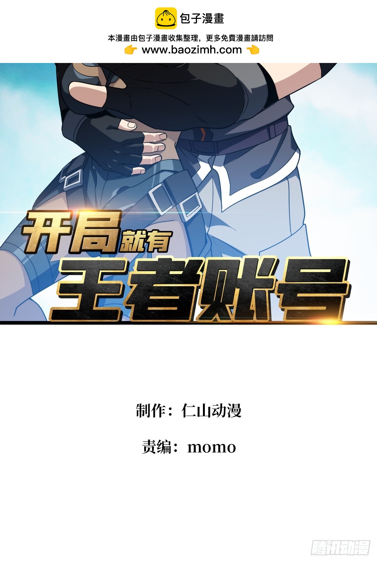 🍕开局就有王者账号 空降死战 第2页