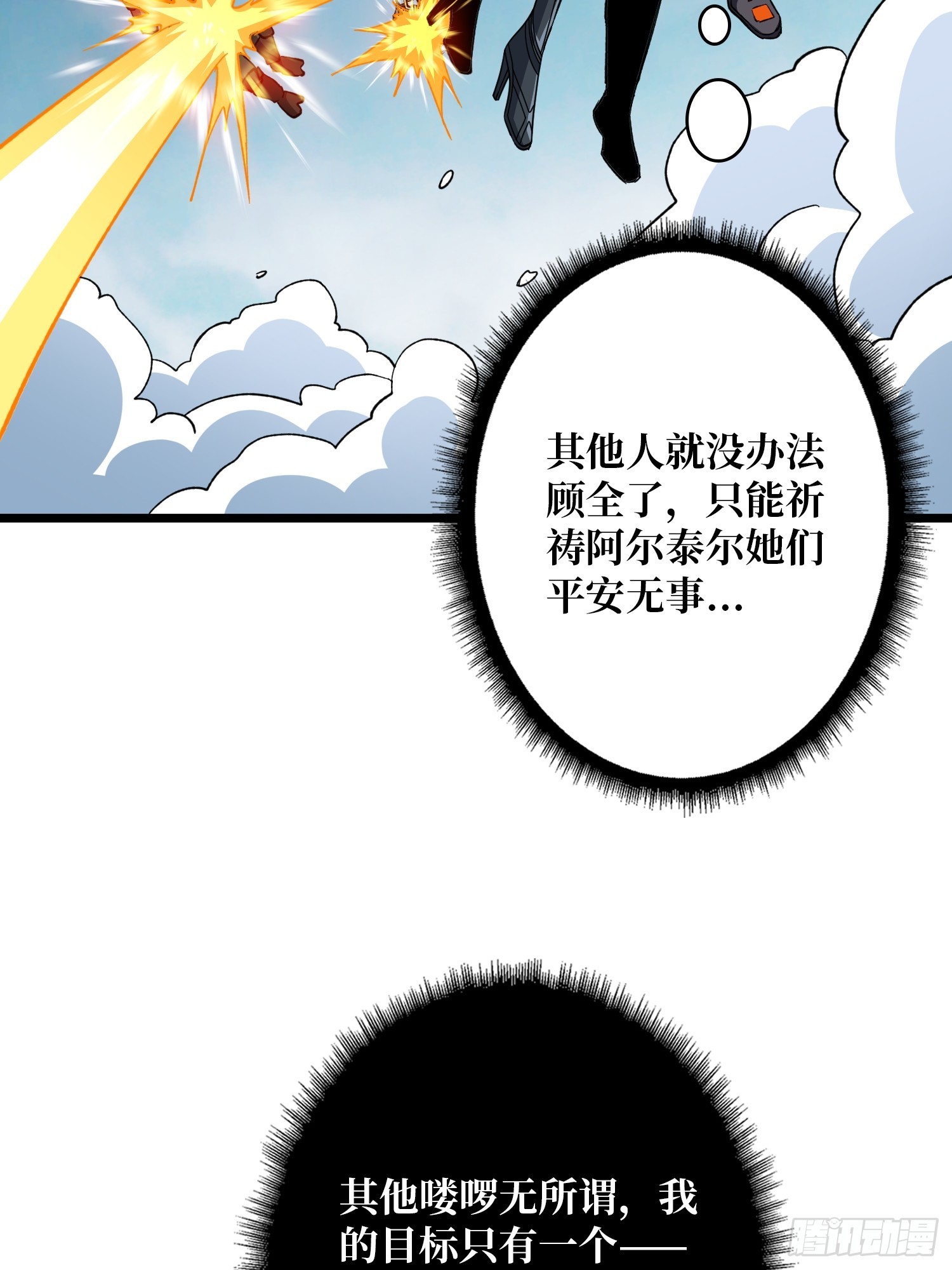 🍕开局就有王者账号 空降死战 第41页