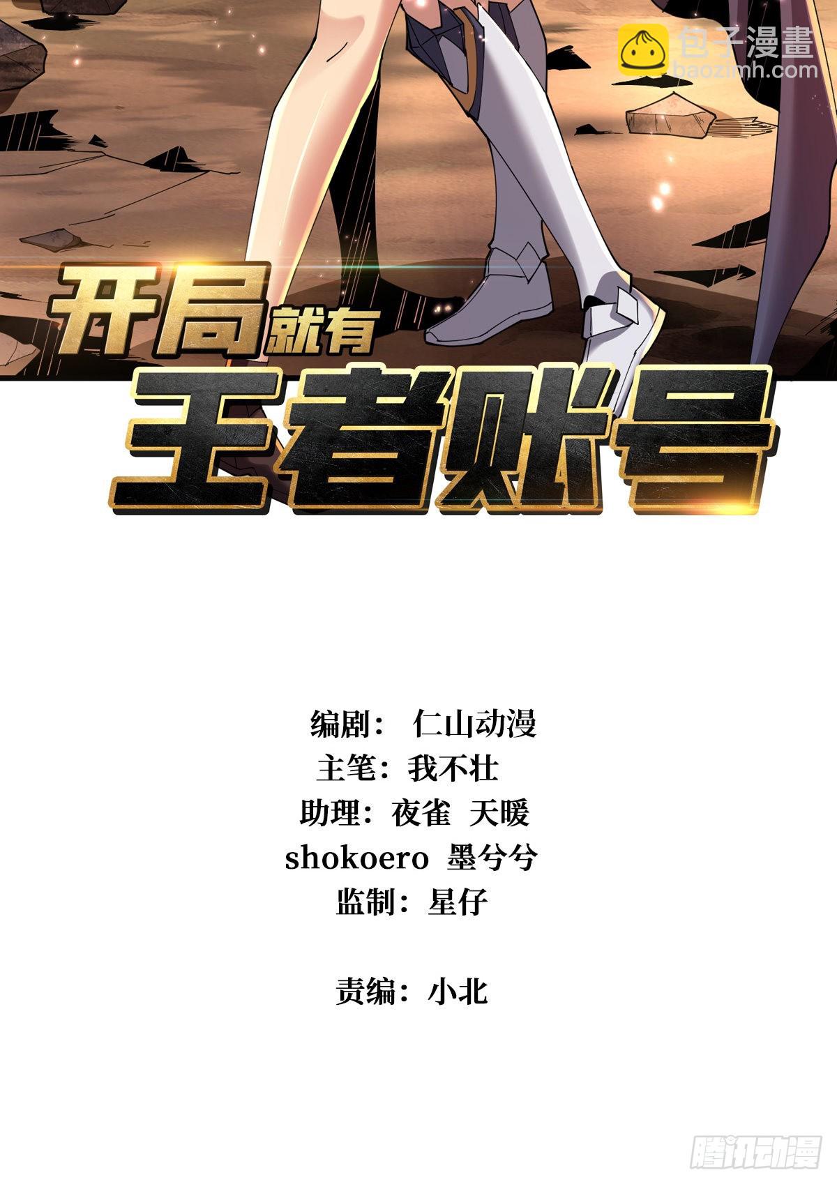 🍕开局就有王者账号 团圆 第2页