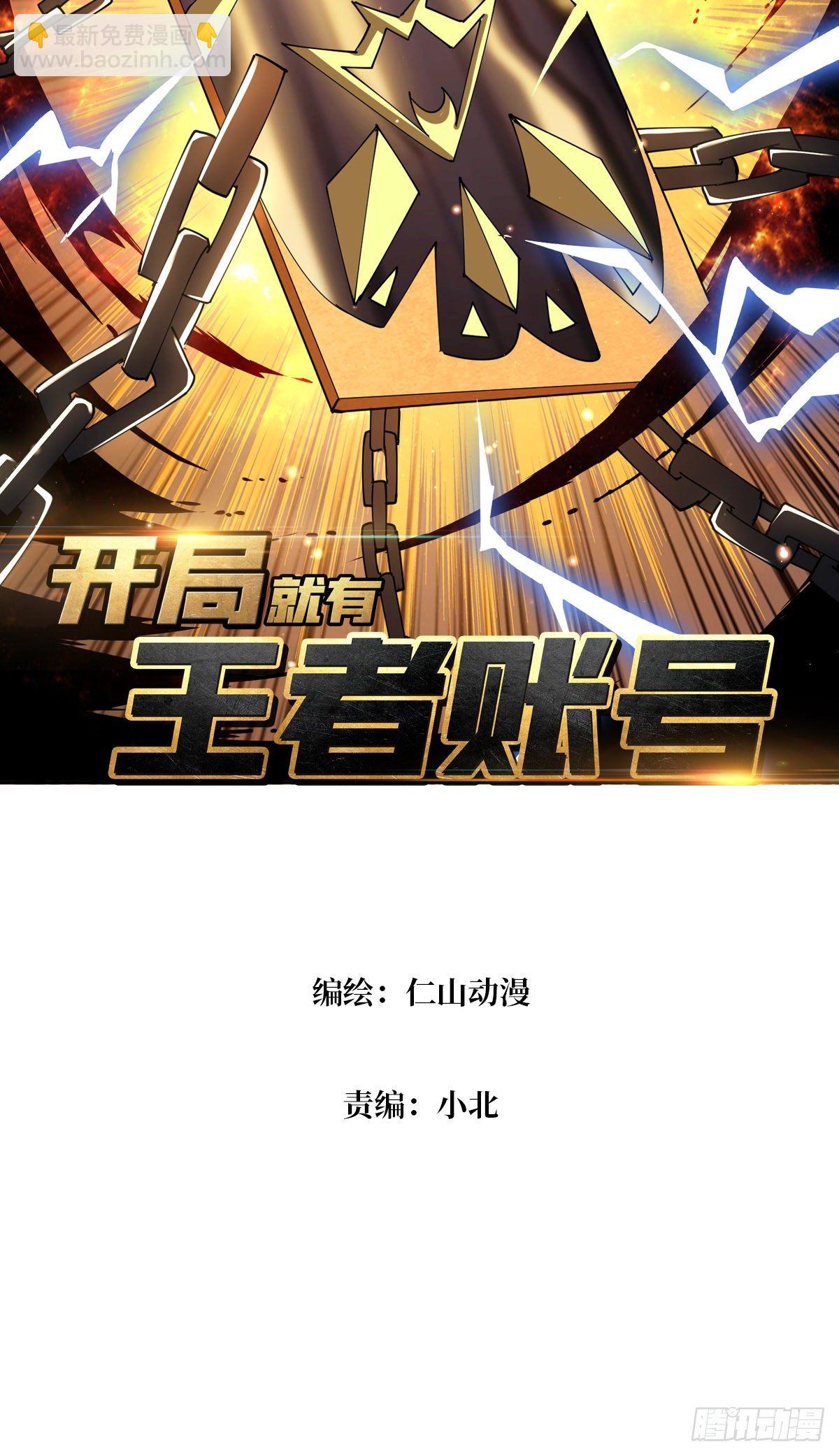 🍕开局就有王者账号 第3个账号 第2页
