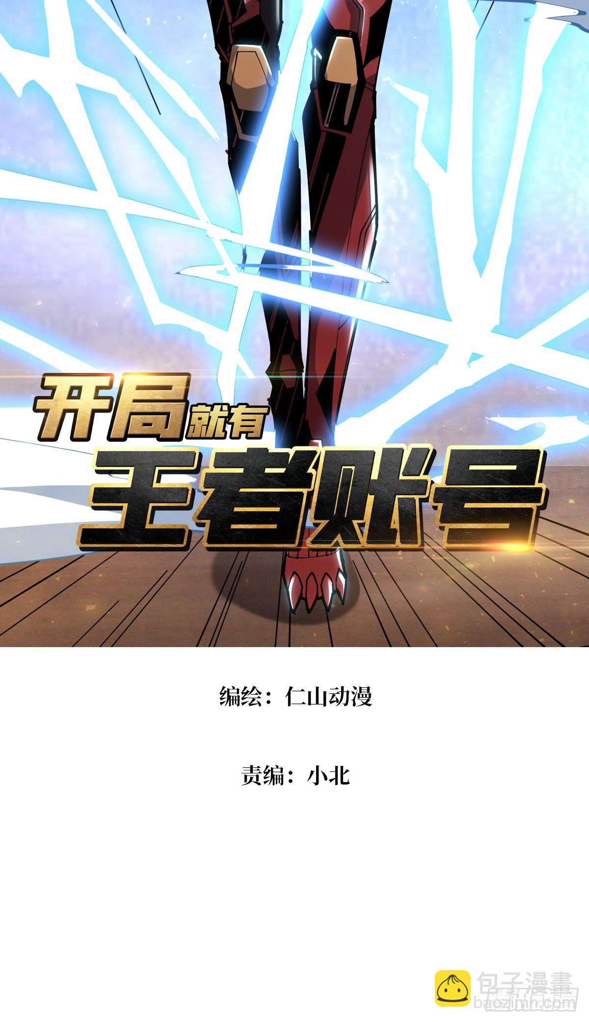 🍕开局就有王者账号 不要逼我当快男 第2页