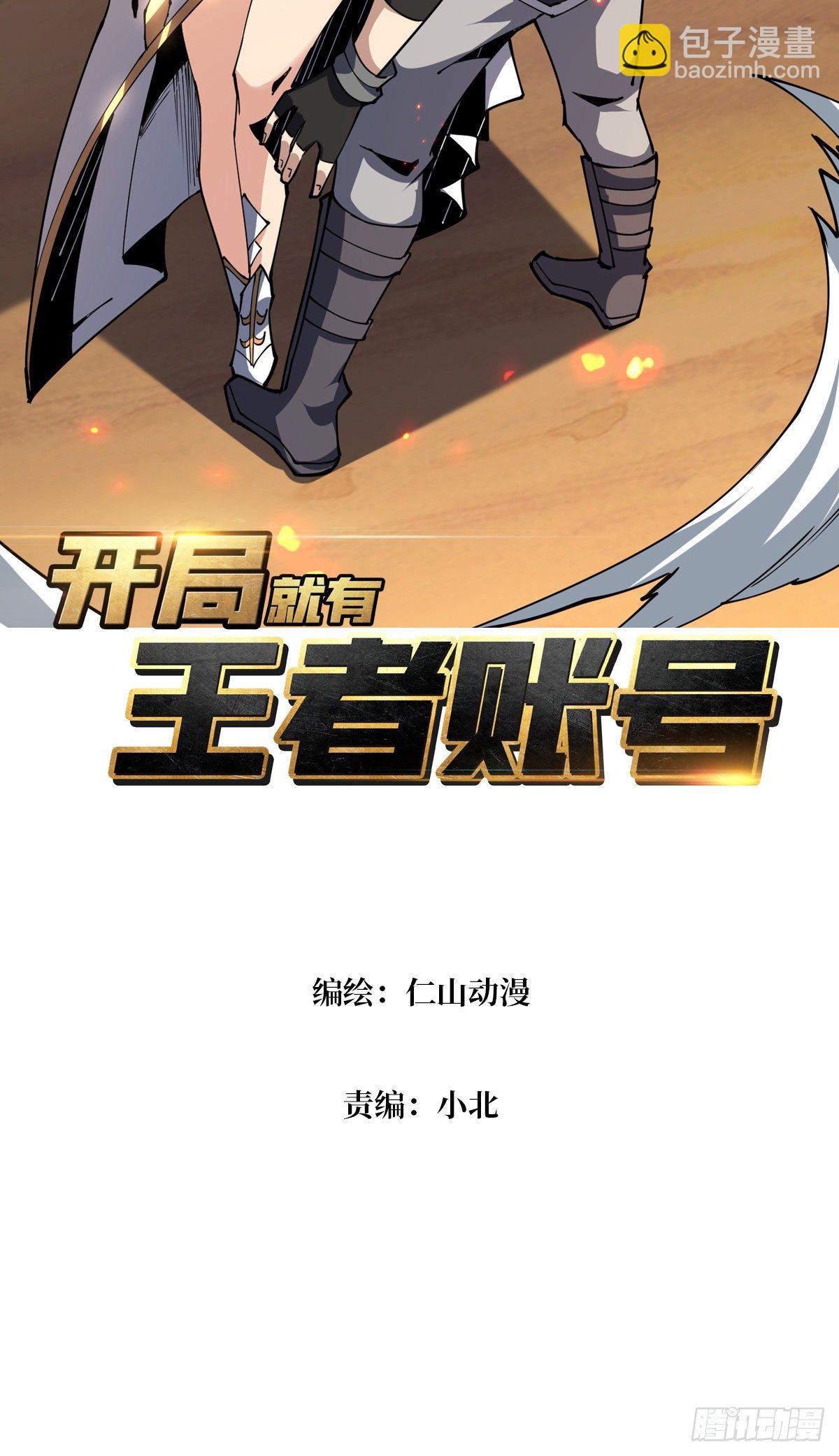 🍕开局就有王者账号 调戏银嬛？ 第2页