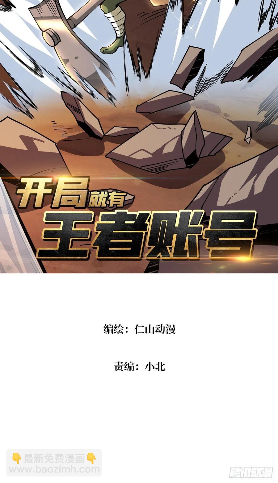 🍕开局就有王者账号 藏宝地点 第2页