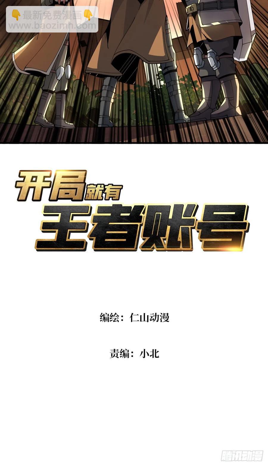 🍕开局就有王者账号 秘魔的藏宝巢穴 第2页