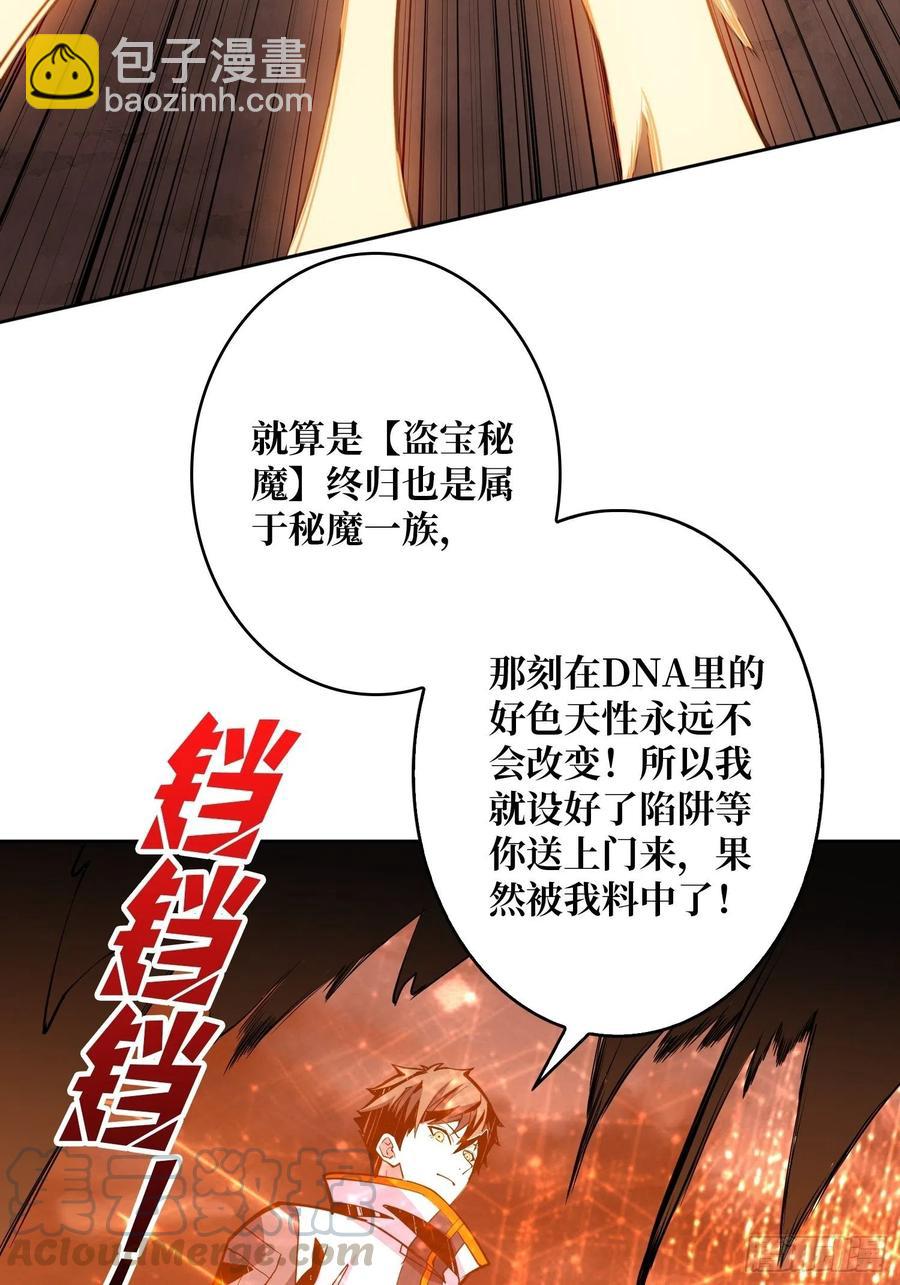 🍕开局就有王者账号 秘魔的藏宝巢穴 第34页