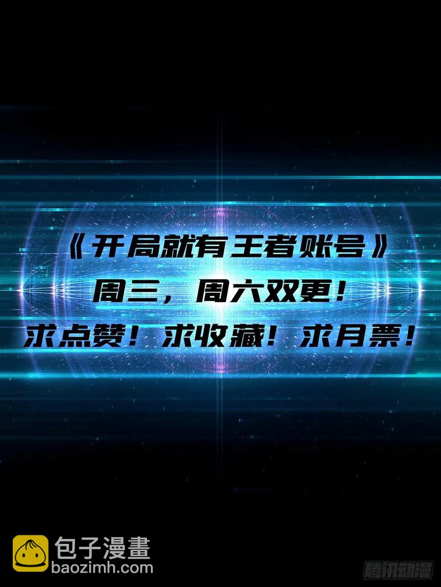 🍕开局就有王者账号 氪10秒 第48页
