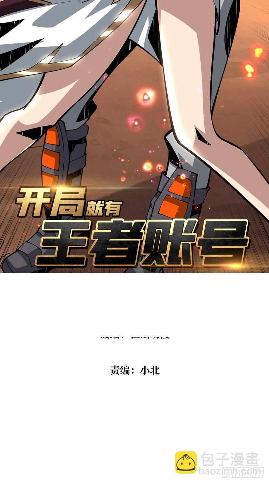 🍕开局就有王者账号 我只要三成！ 第2页