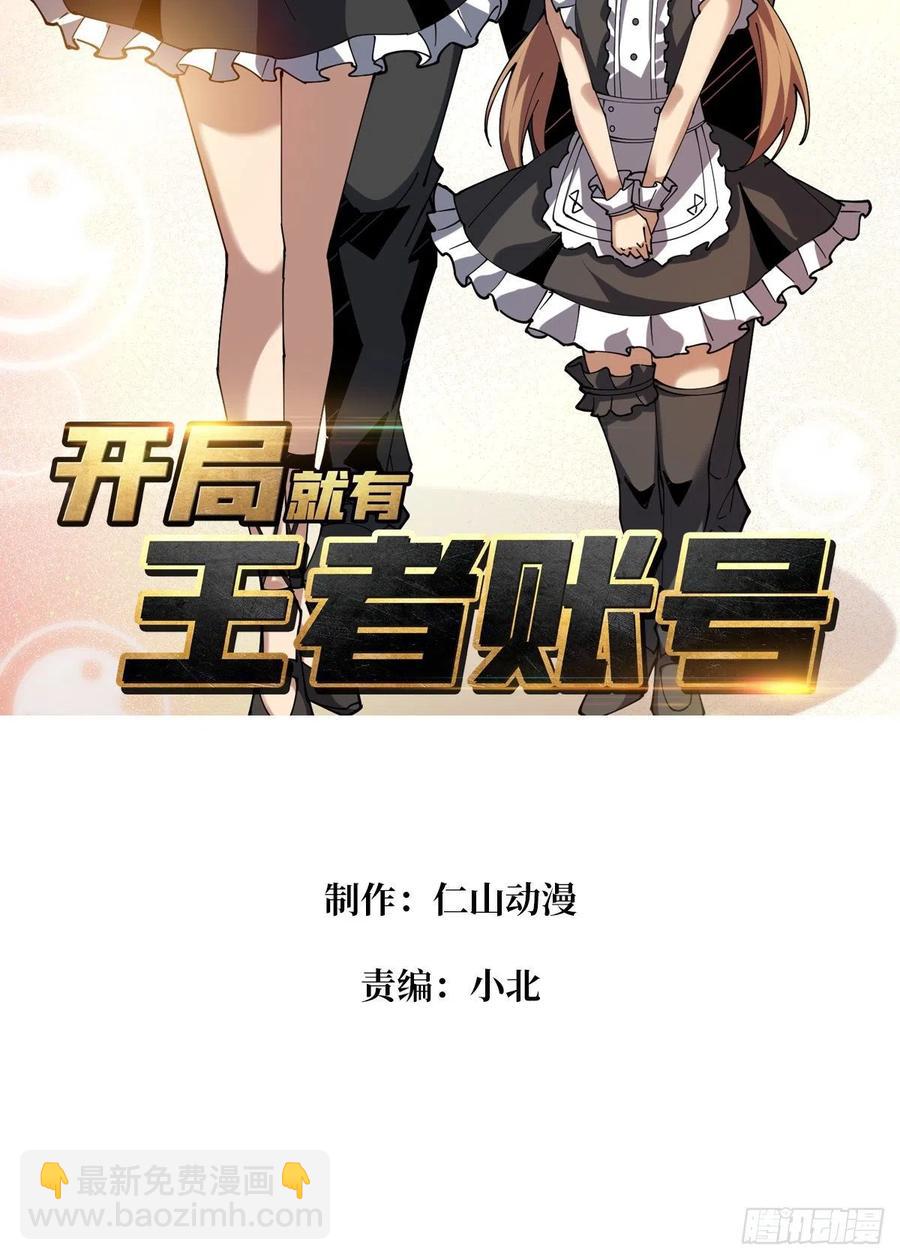 🍕开局就有王者账号 为你我愿意 第2页