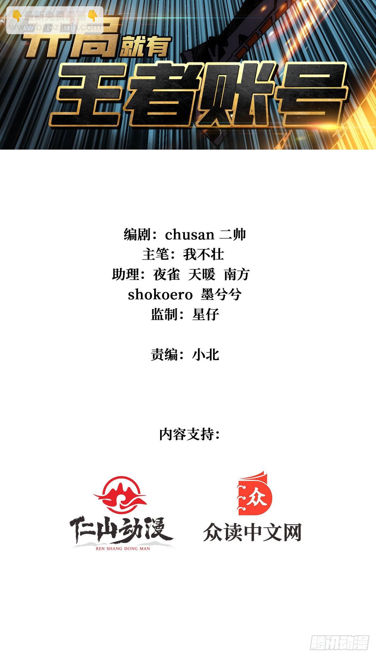 🍕开局就有王者账号 被抛弃的奶妈 第2页