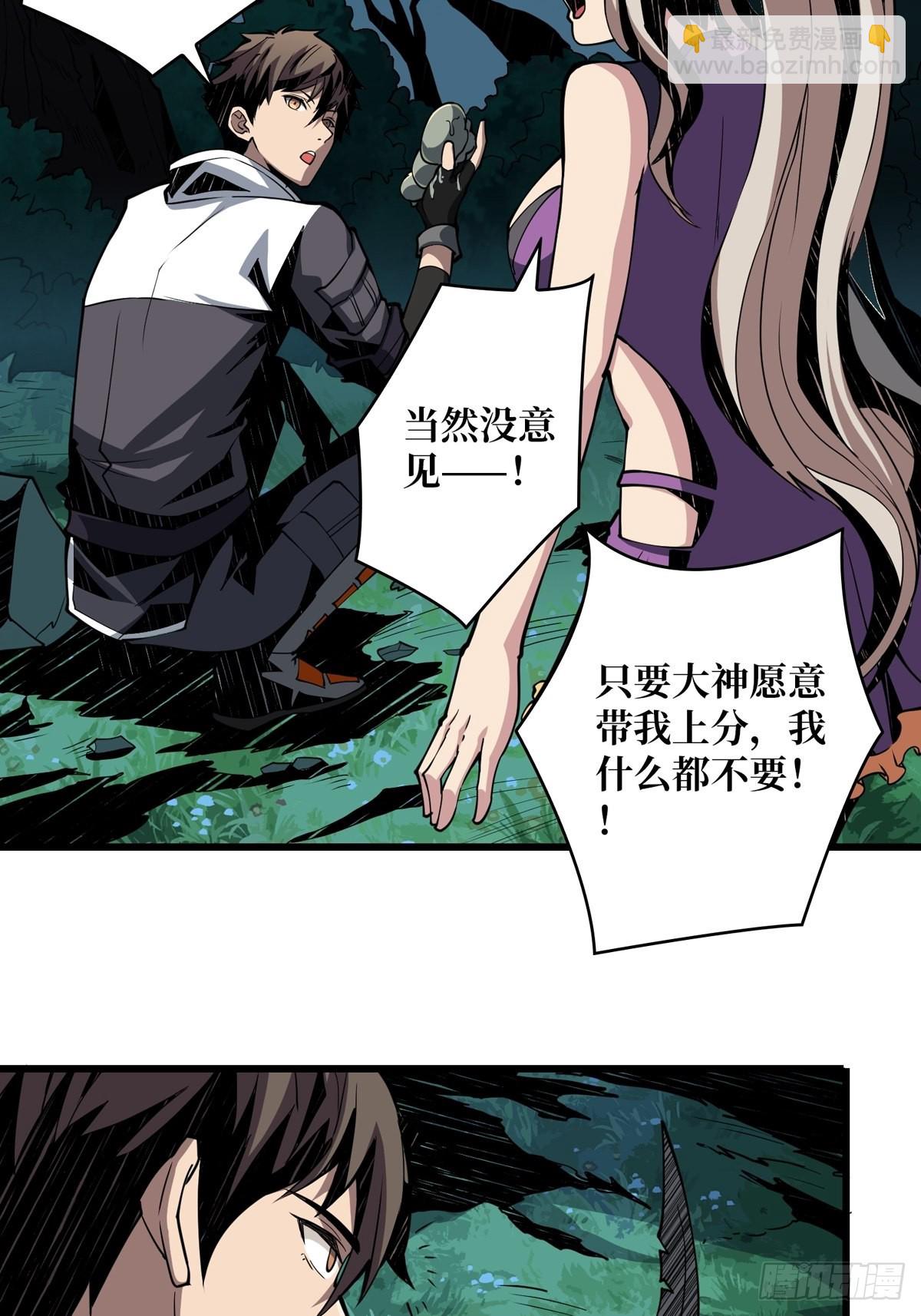 🍕开局就有王者账号 被抛弃的奶妈 第28页