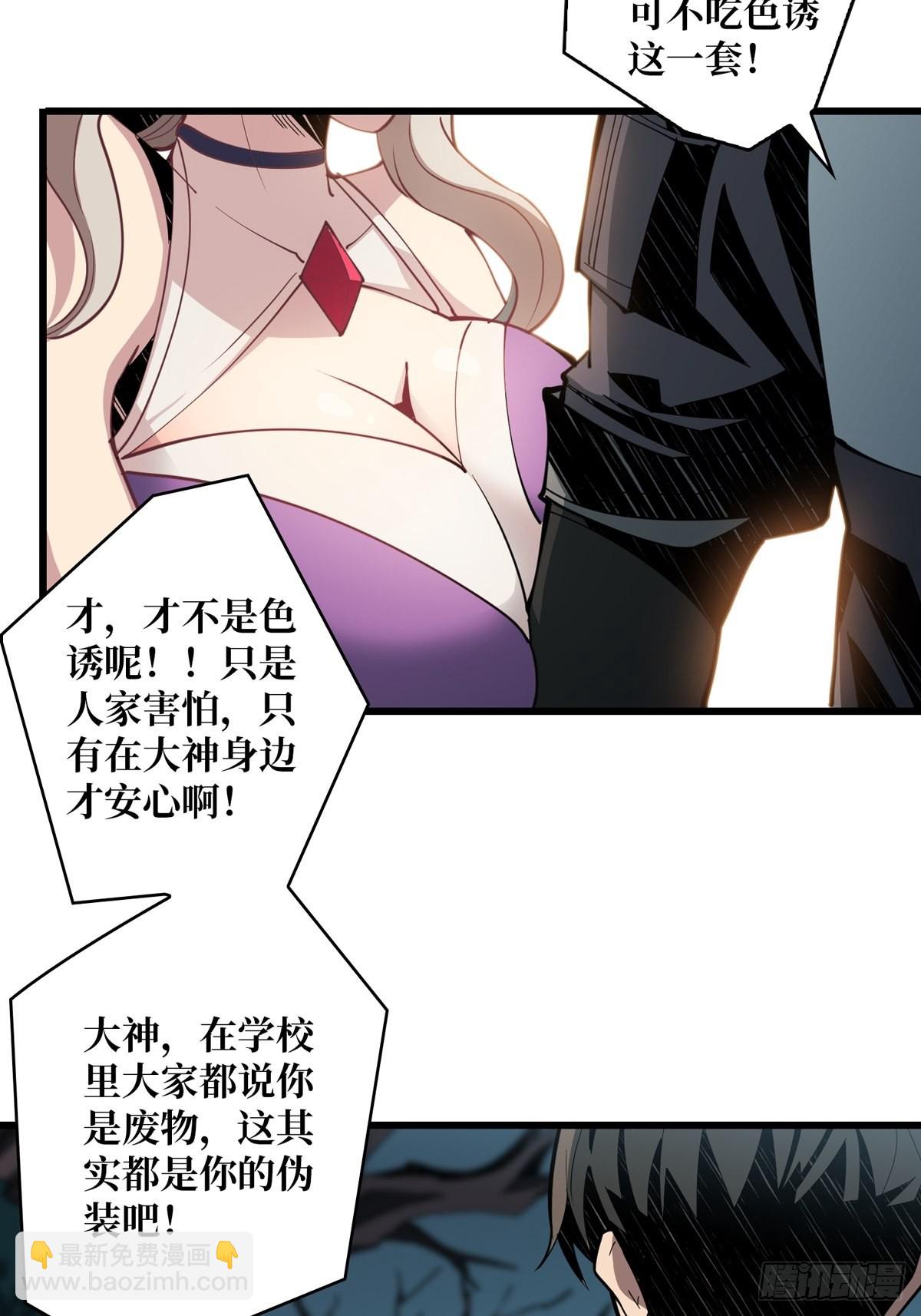 🍕开局就有王者账号 被抛弃的奶妈 第36页