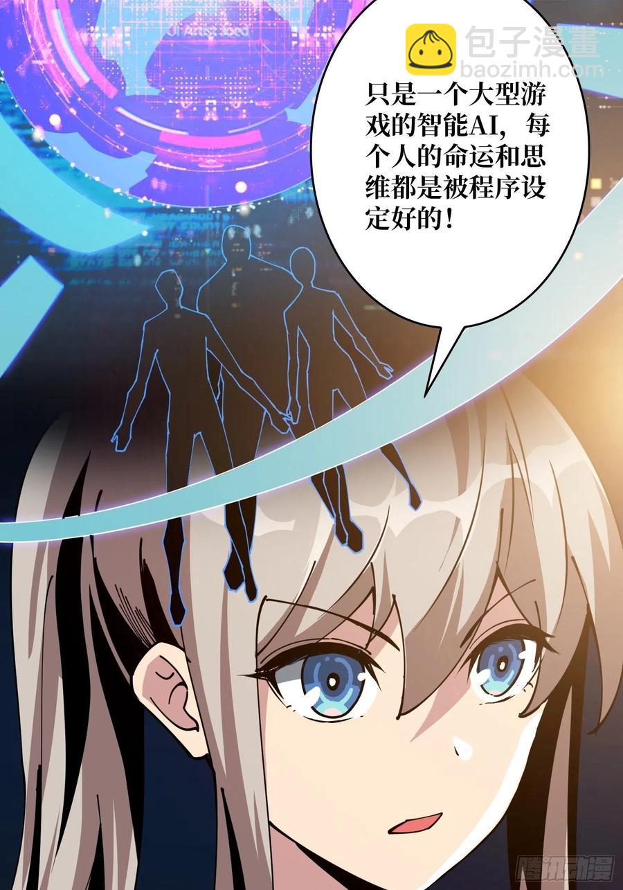 🍕开局就有王者账号 世界的真相 第11页