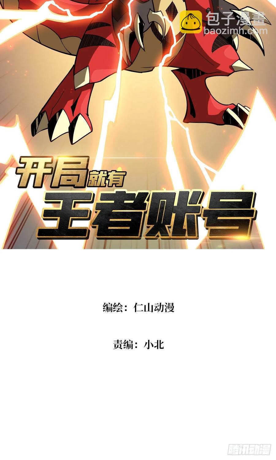 🍕开局就有王者账号 赤红彗星 第2页