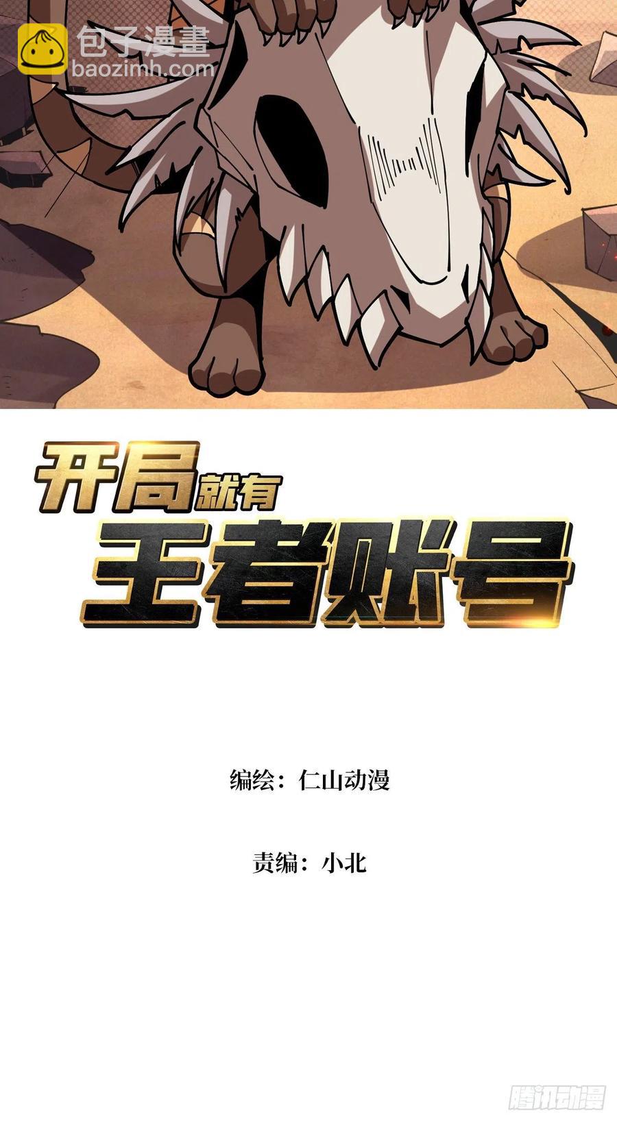 🍕开局就有王者账号 猎手与猎物 第2页