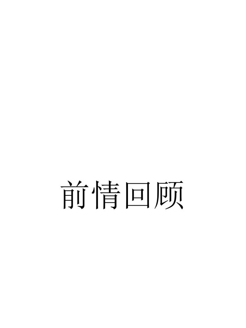 第158话 宓越番外下(1/2)-第158话