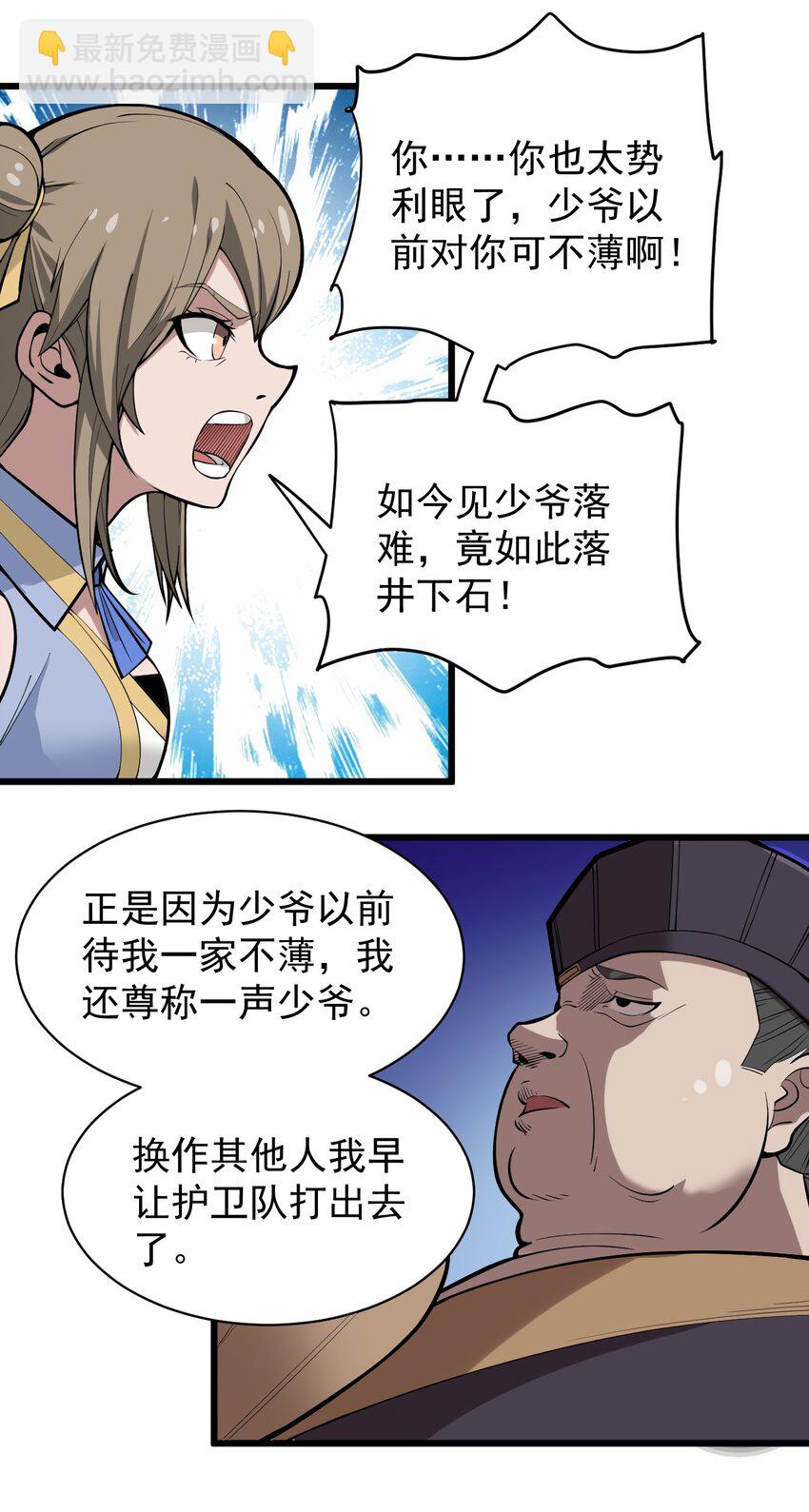 02 前辈，莫欺少年穷！(1/2)-第2话