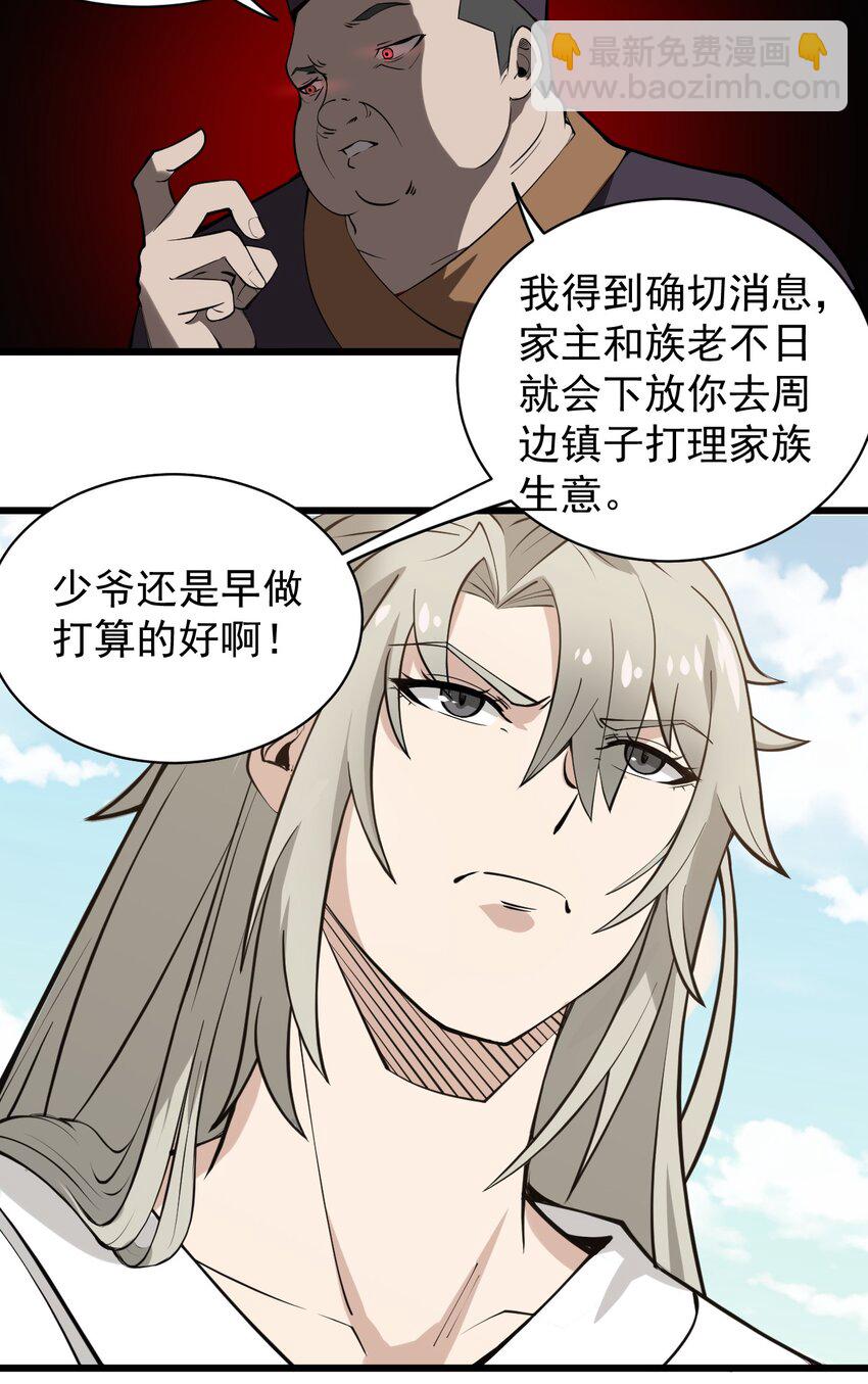 02 前辈，莫欺少年穷！(1/2)-第2话