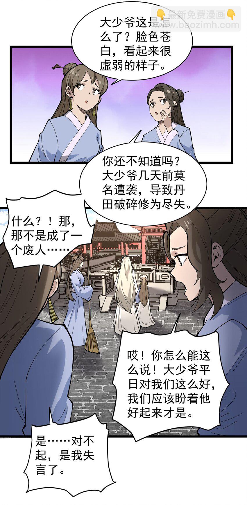 02 前辈，莫欺少年穷！(1/2)-第2话