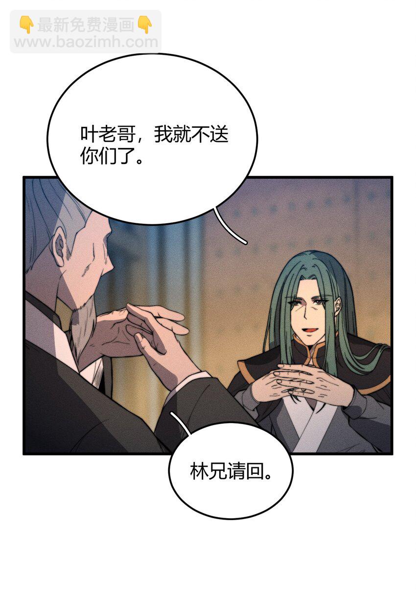 018 前辈，唇亡齿寒啊！(1/2)-第18话