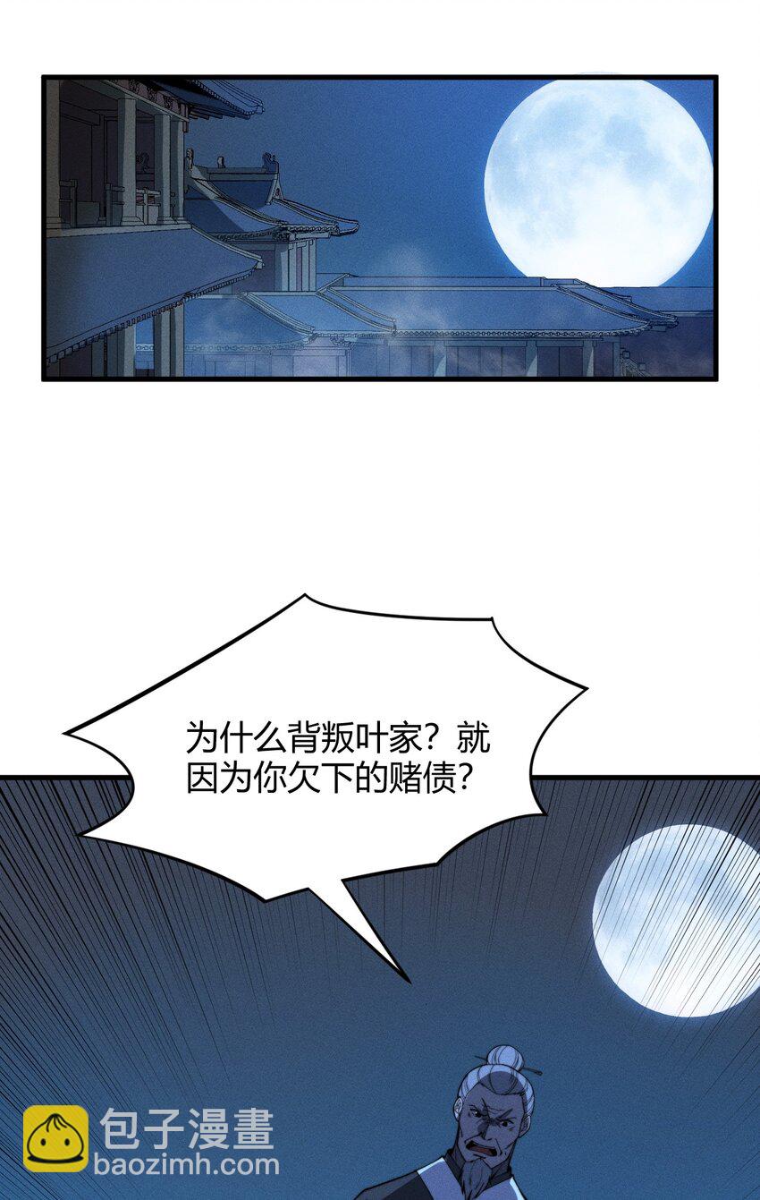 020 叛我叶家者，死！(1/2)-第20话