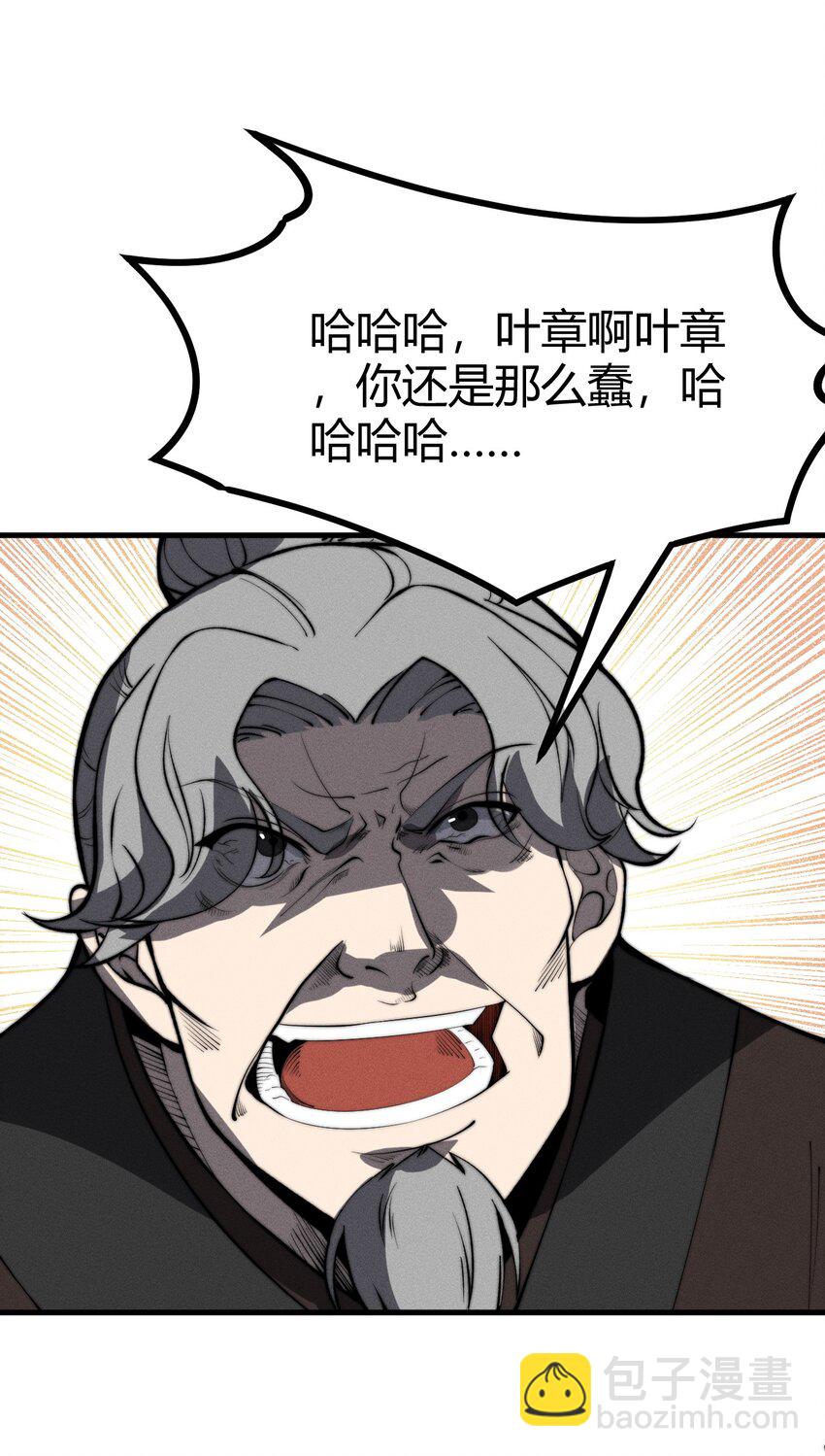 020 叛我叶家者，死！(1/2)-第20话