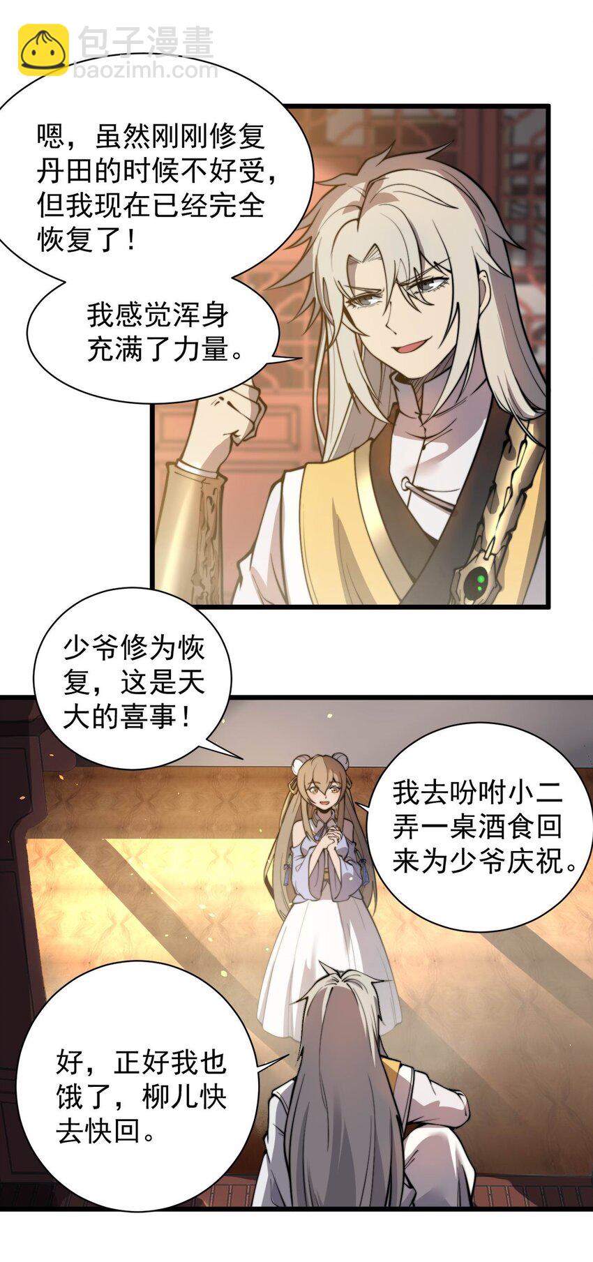 04 打狗你也要看主人啊！(1/2)-第4话