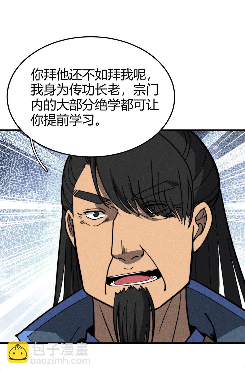 034 拜师(1/2)-第34话