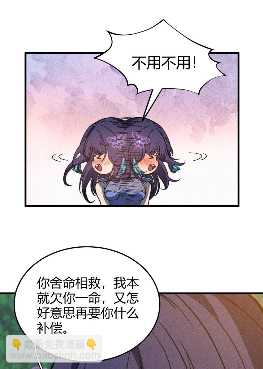044 那就以身相许吧~-第44话