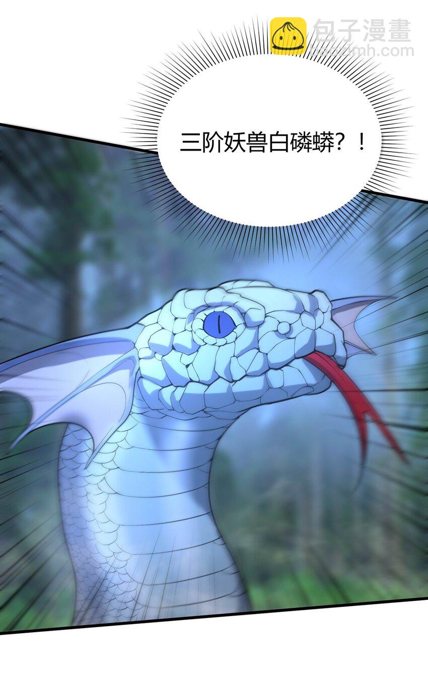 06 剑斩长虫！(1/2)-第6话