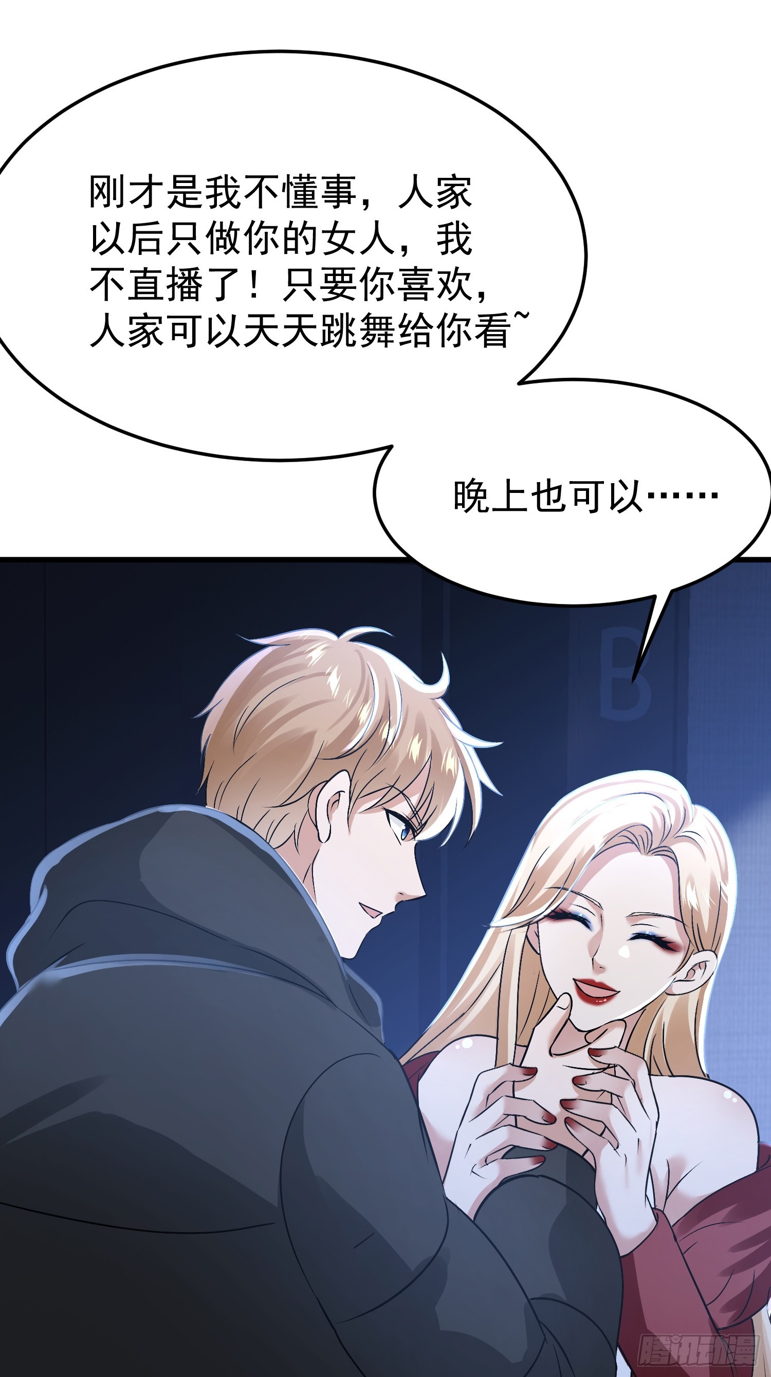 15话 晚上也可以-第16话