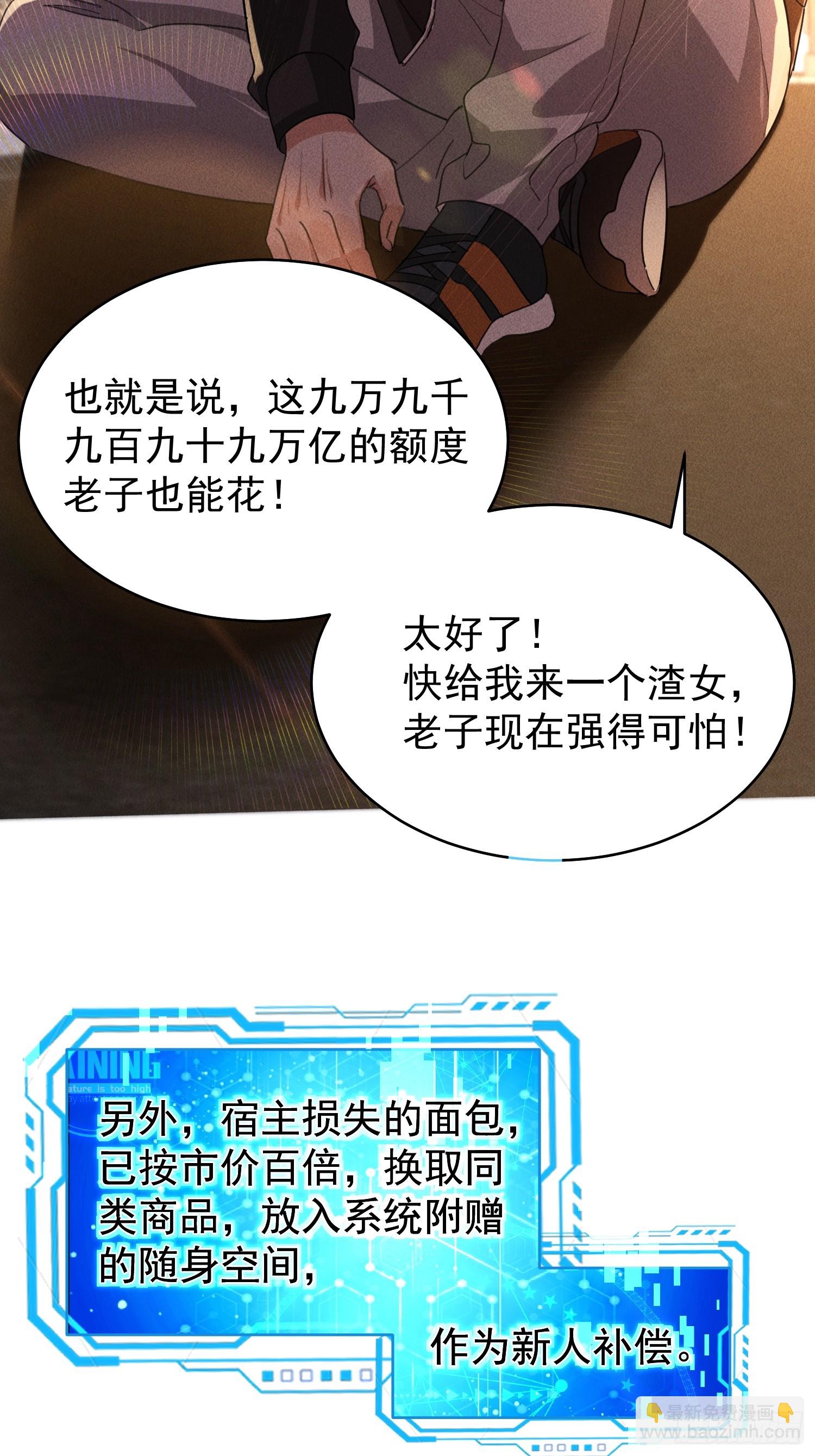 01话 万亿物资系统觉醒-第2话