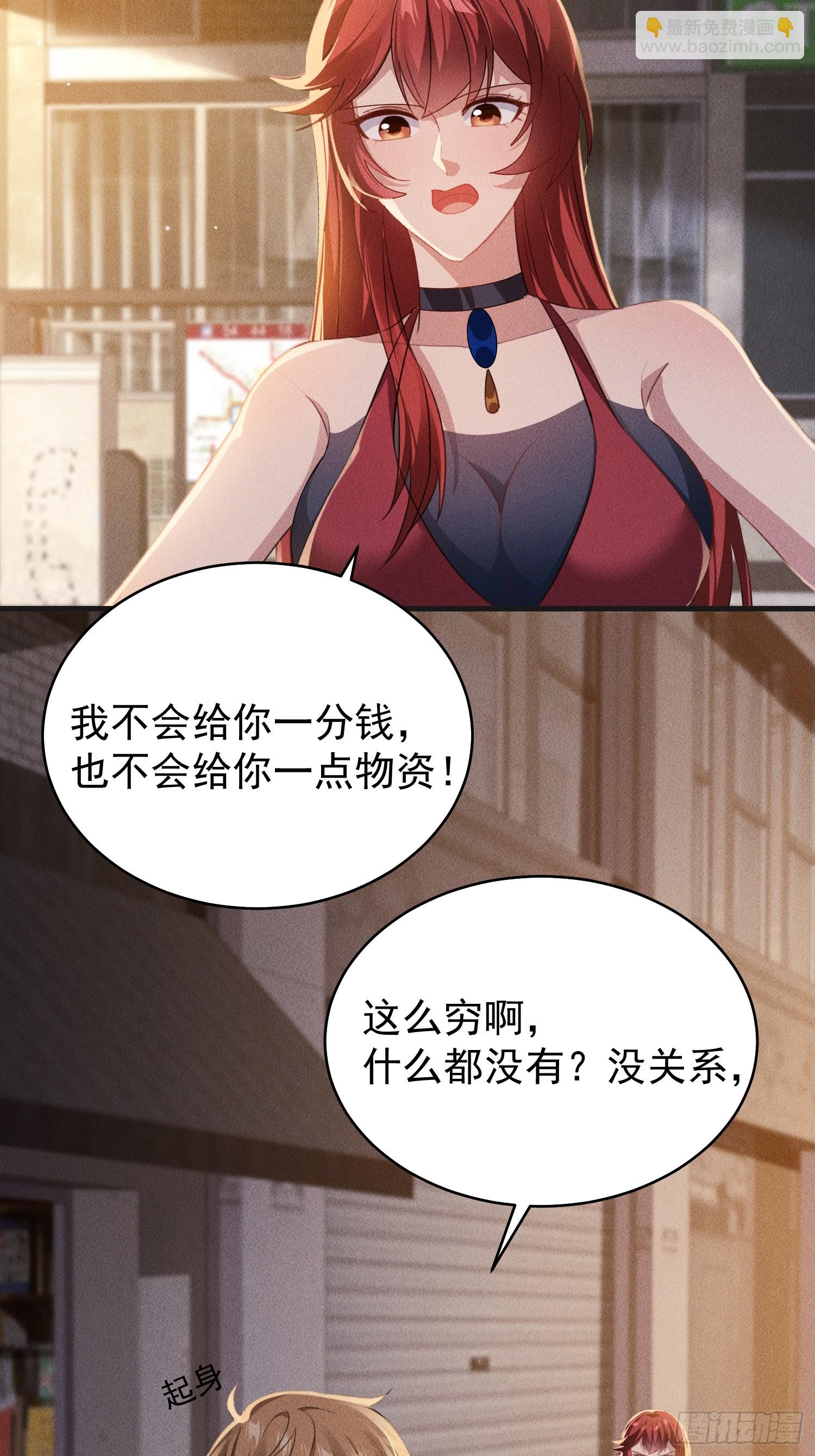 01话 万亿物资系统觉醒-第2话