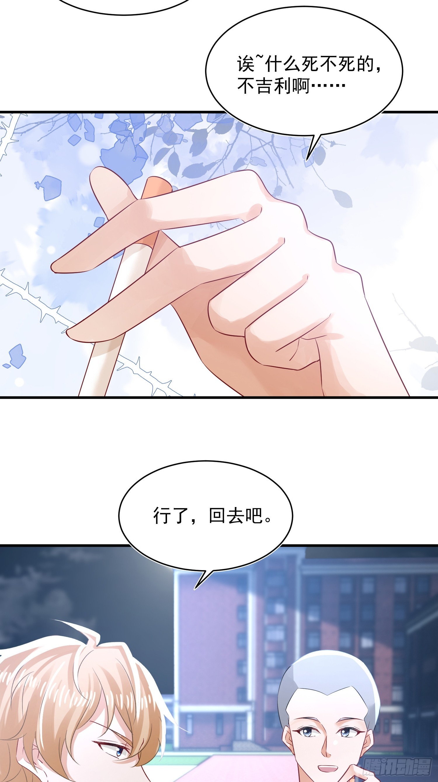 37话 今晚只能是平安夜-第38话