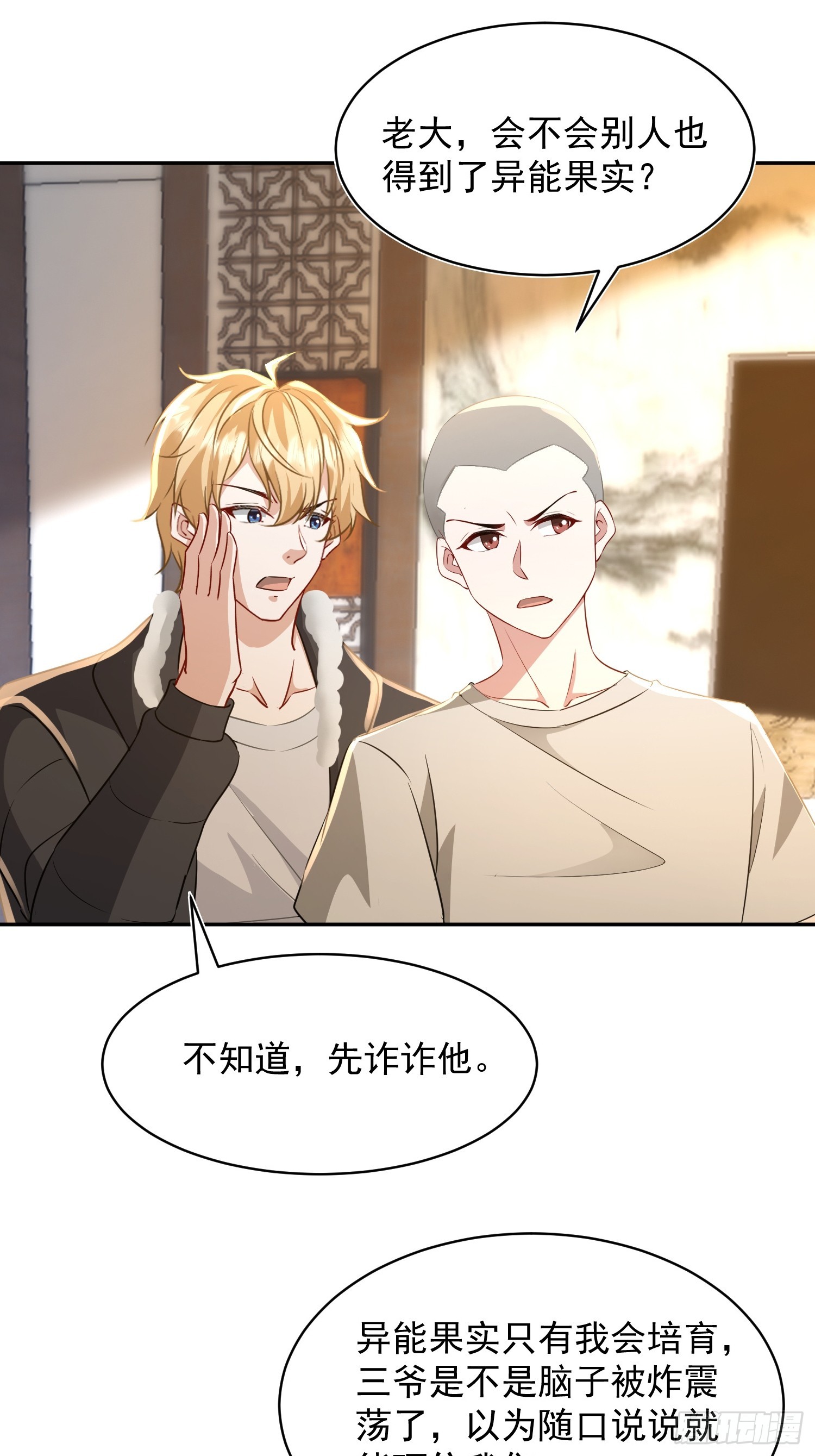 43话 第二个系统-第44话