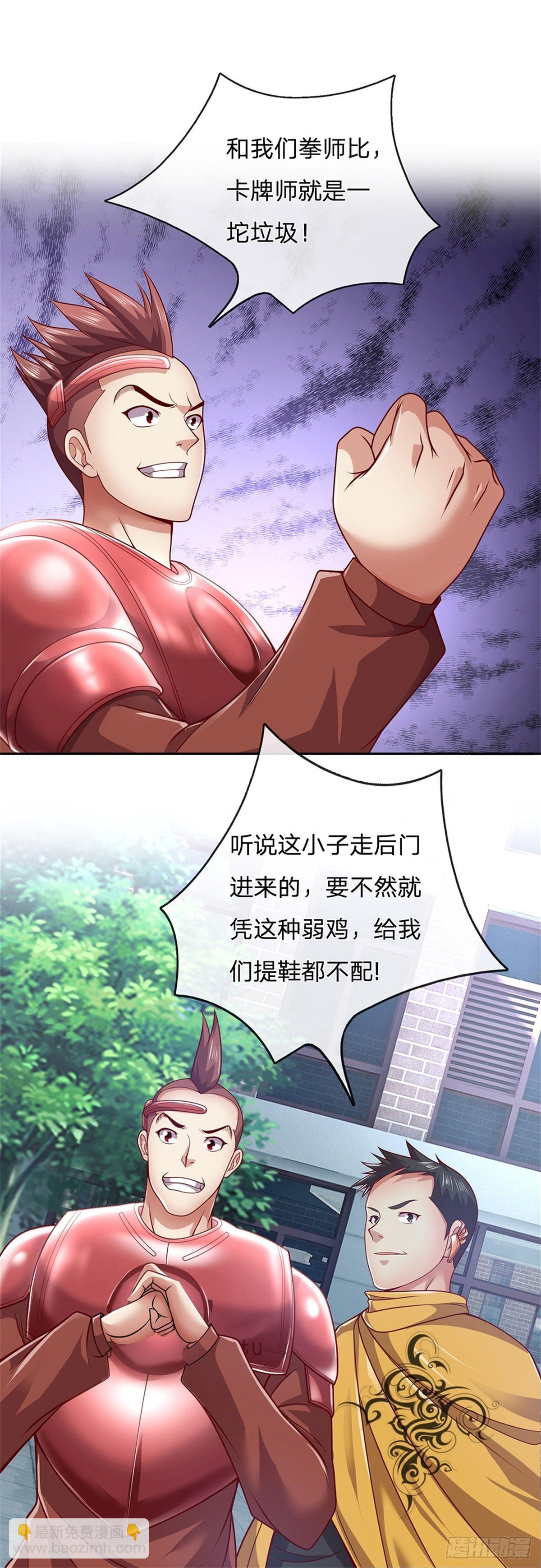 第1话 最弱职业卡牌师(1/2)-第2话