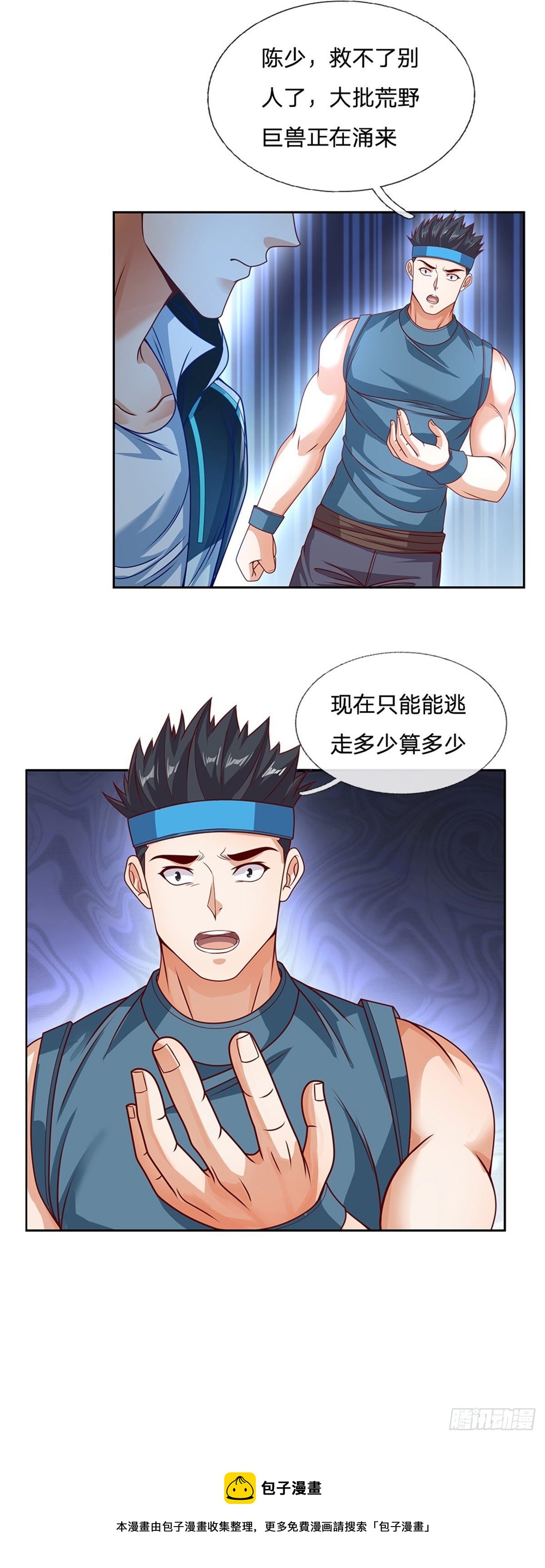 第105话 撤退至第三道城墙-第106话