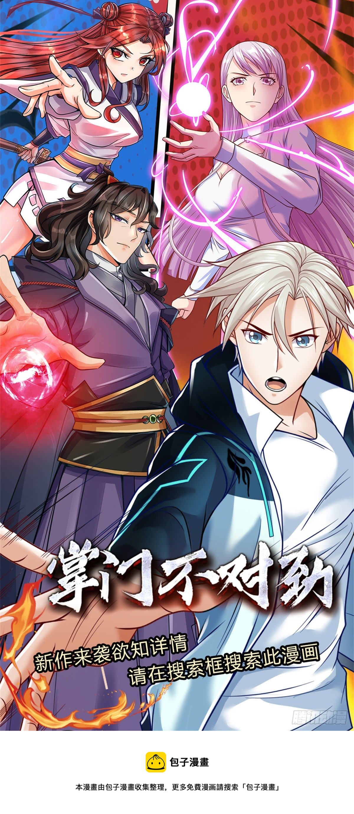 第109话 给我滚下去-第110话