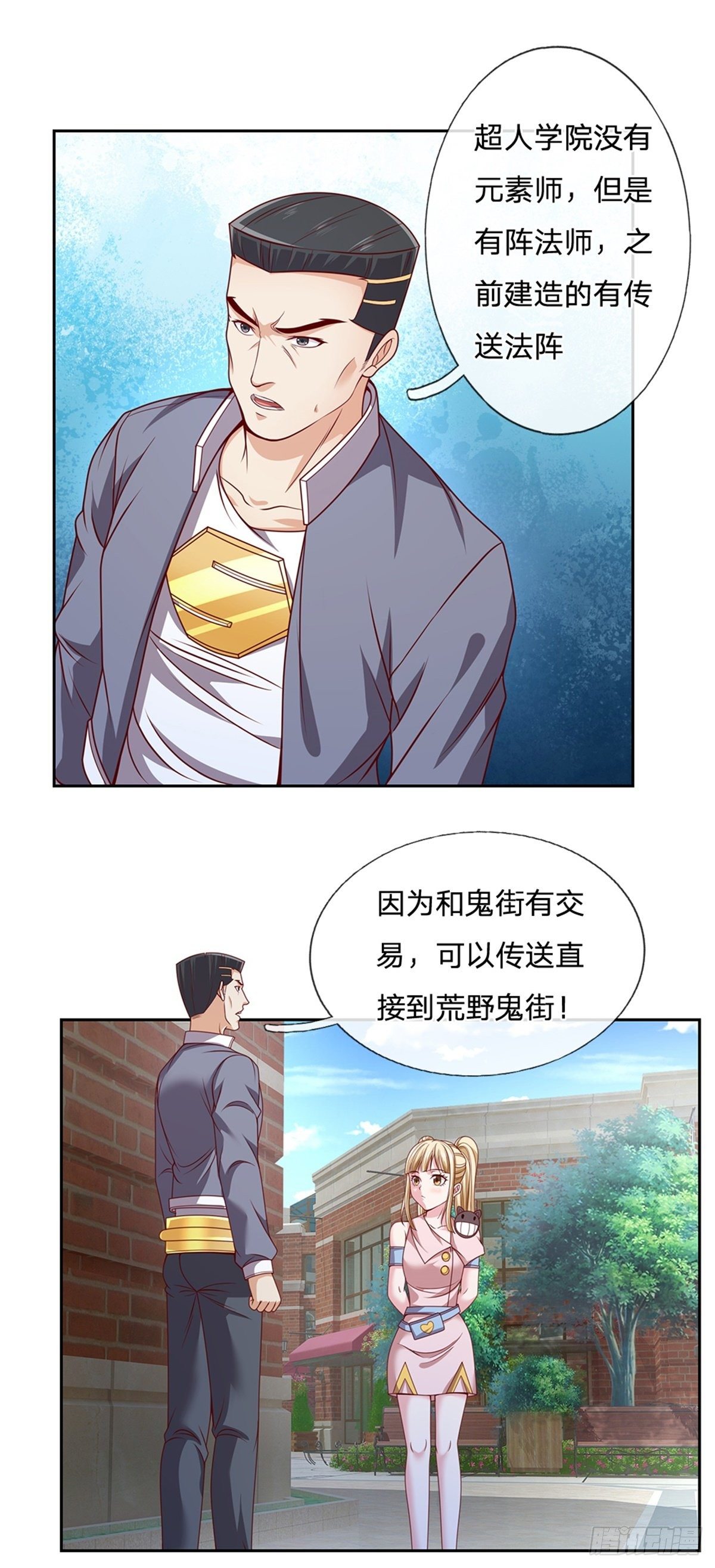 第111话 妹妹是个大忽悠-第112话