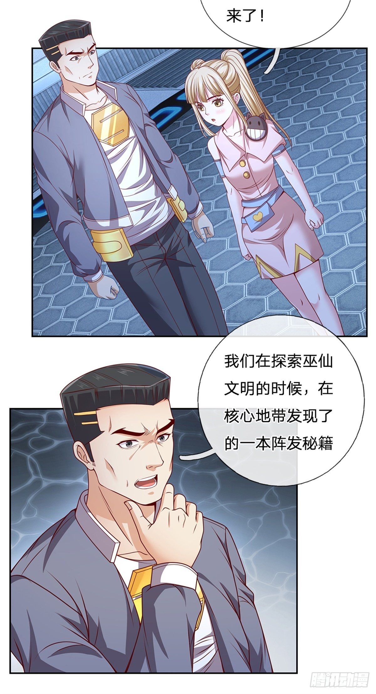 第111话 妹妹是个大忽悠-第112话