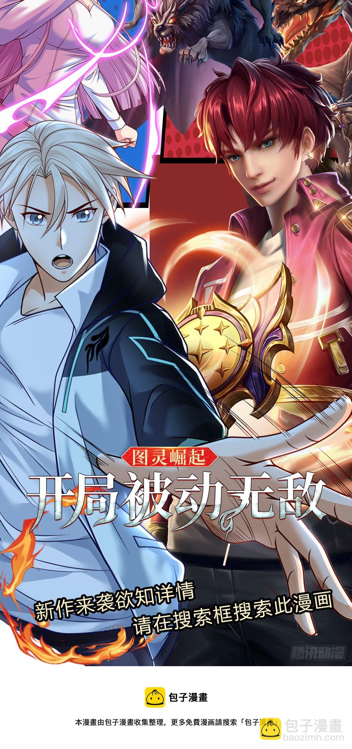第115话 有援兵啦！-第116话