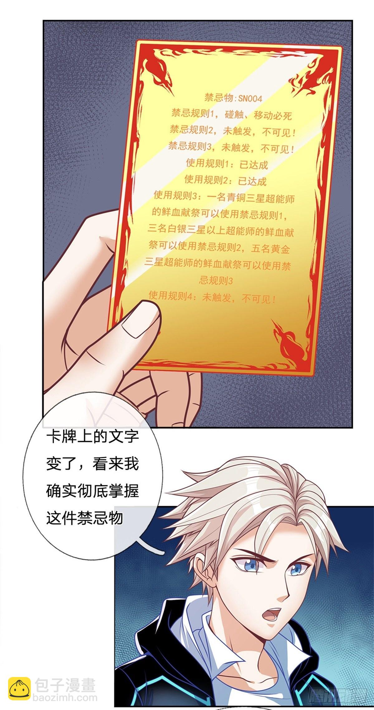 第121话 彻底掌握禁忌物-第122话