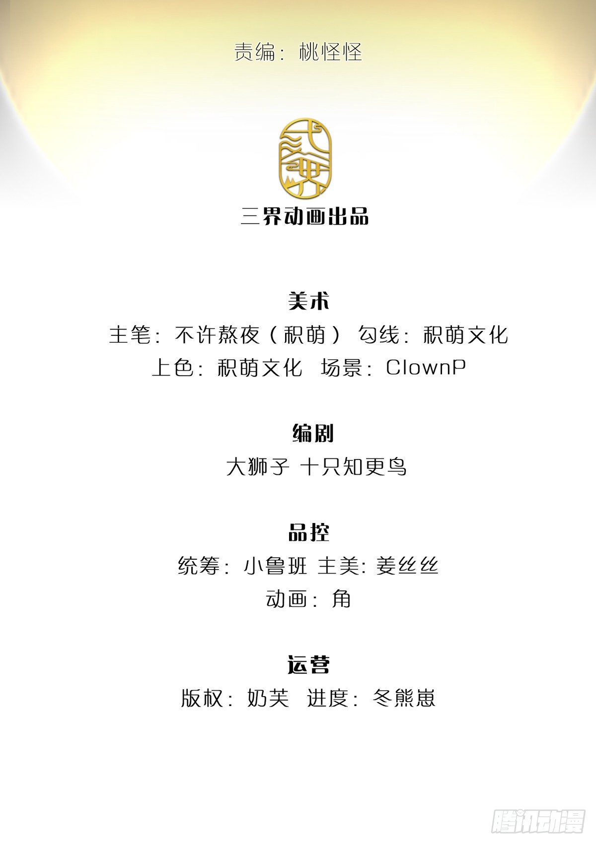 第145话 恭喜你！-第146话