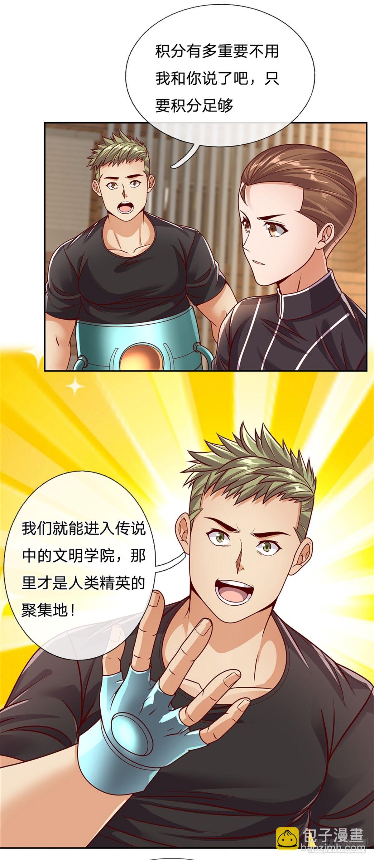 第149话 核算积分-第150话
