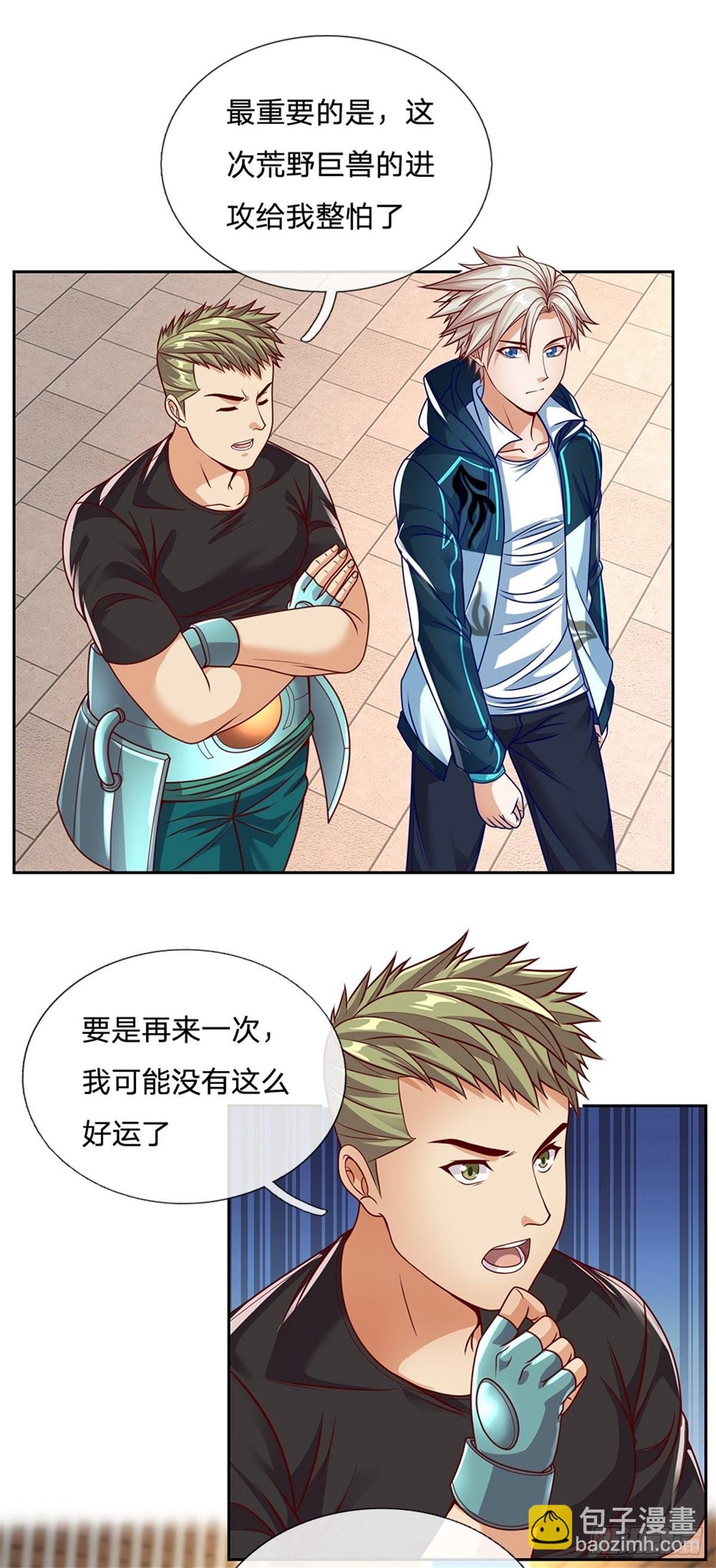 第149话 核算积分-第150话